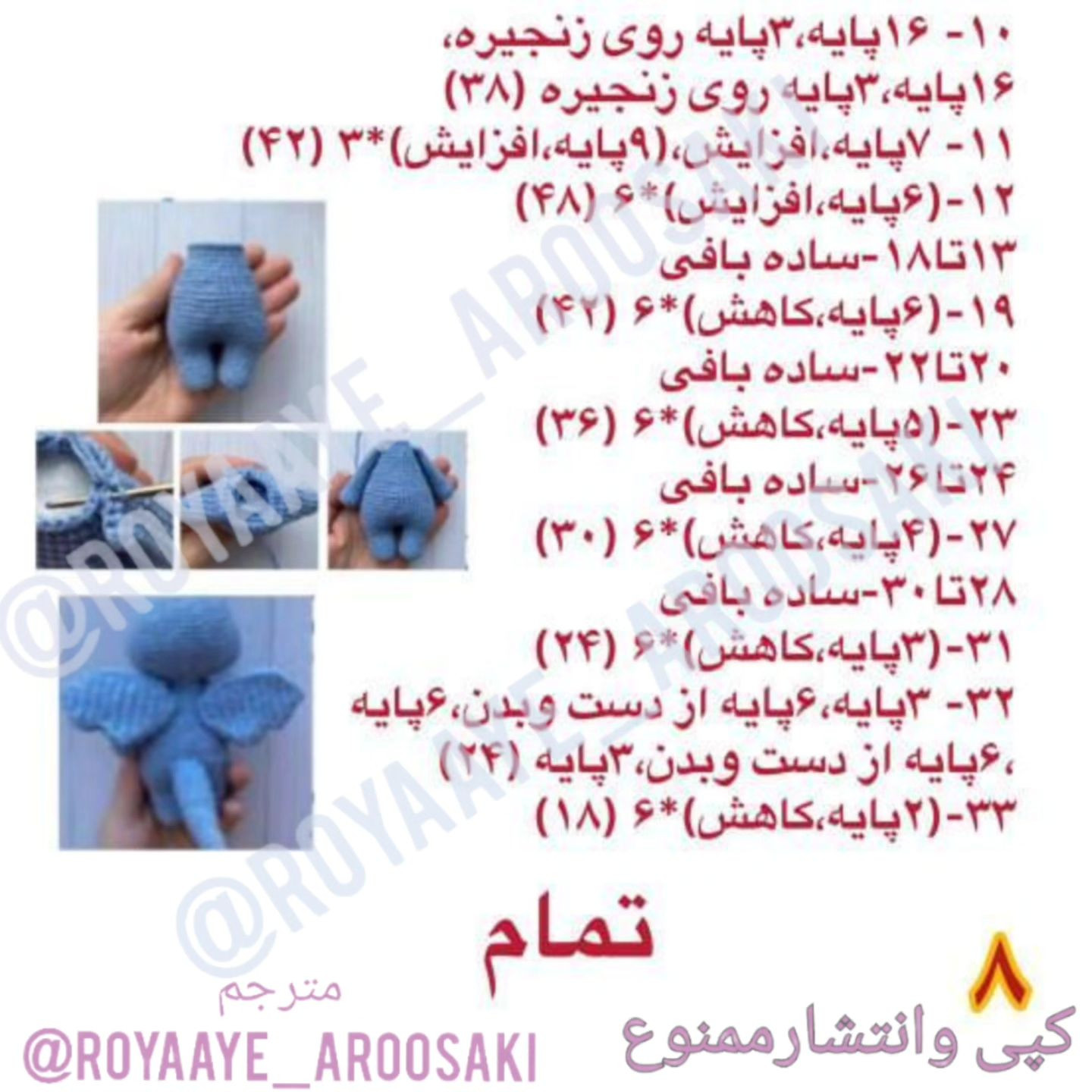 دستور بافت اژدهای کوچک آبی به صورت قلاب بافی