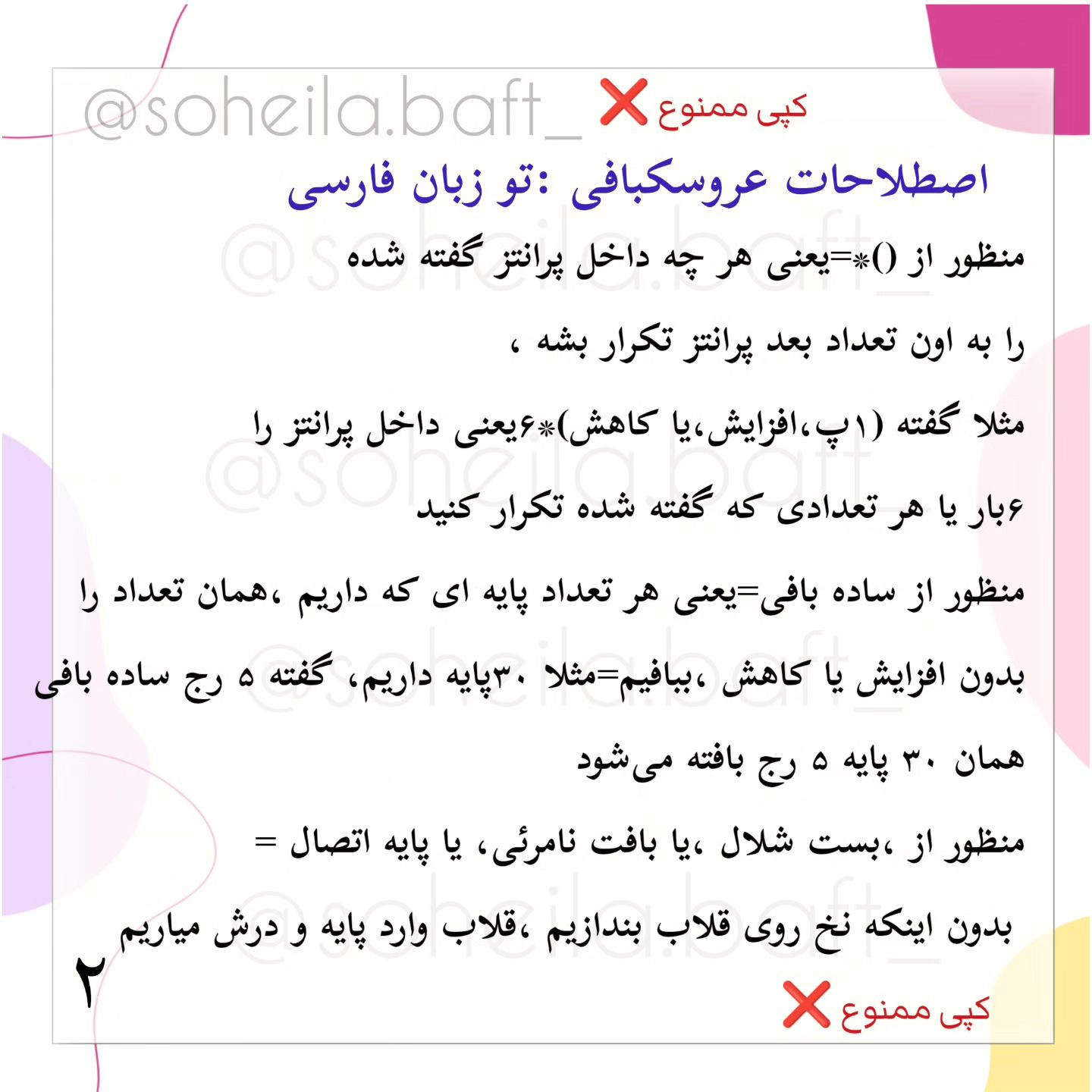 دستور بافت بعدی اسلاید اخر....دختر خوسلم رو هم تحویل بگیرید...با لا.یک و کامنت صیو و شیر