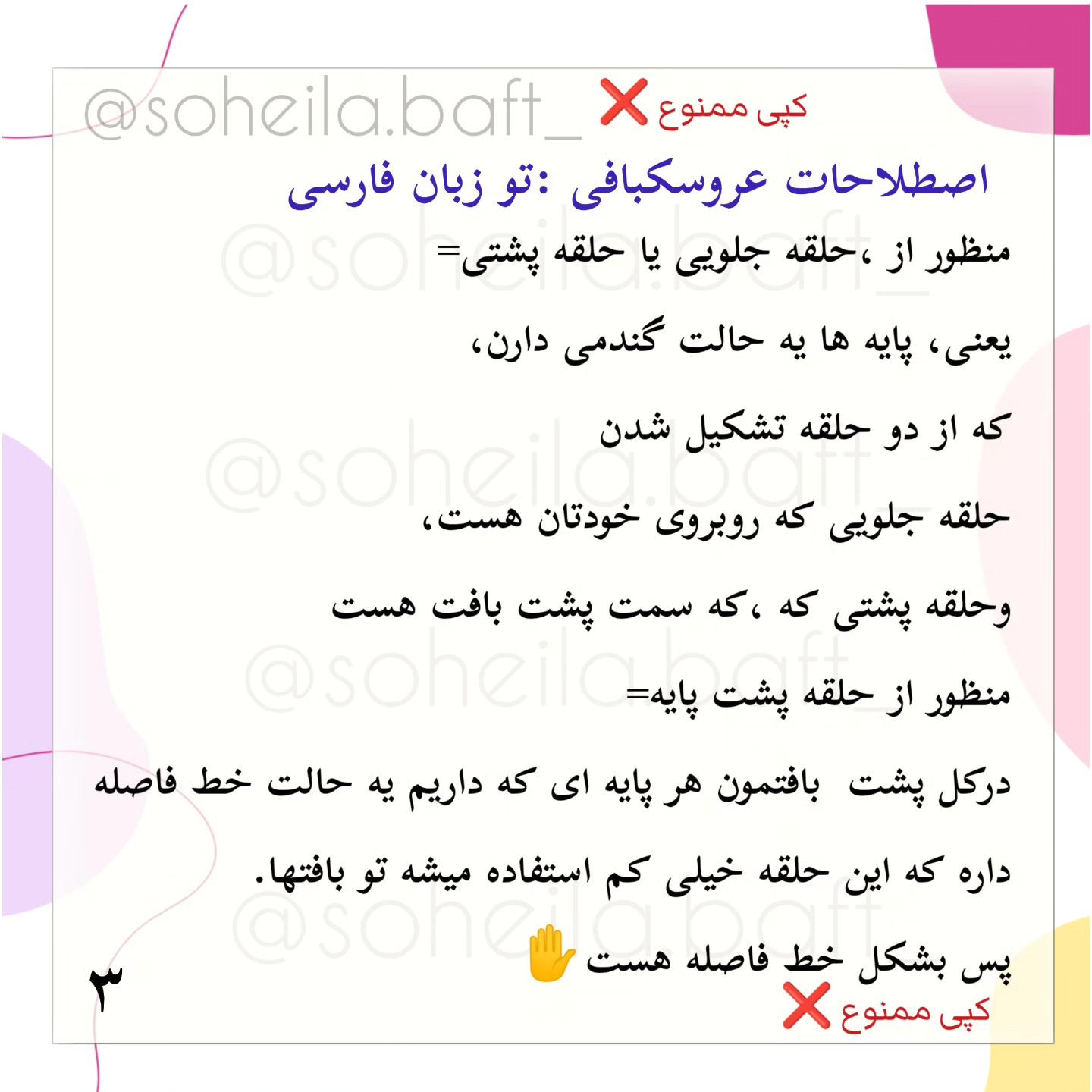 دستور بافت بعدی اسلاید اخر....دختر خوسلم رو هم تحویل بگیرید...با لا.یک و کامنت صیو و شیر