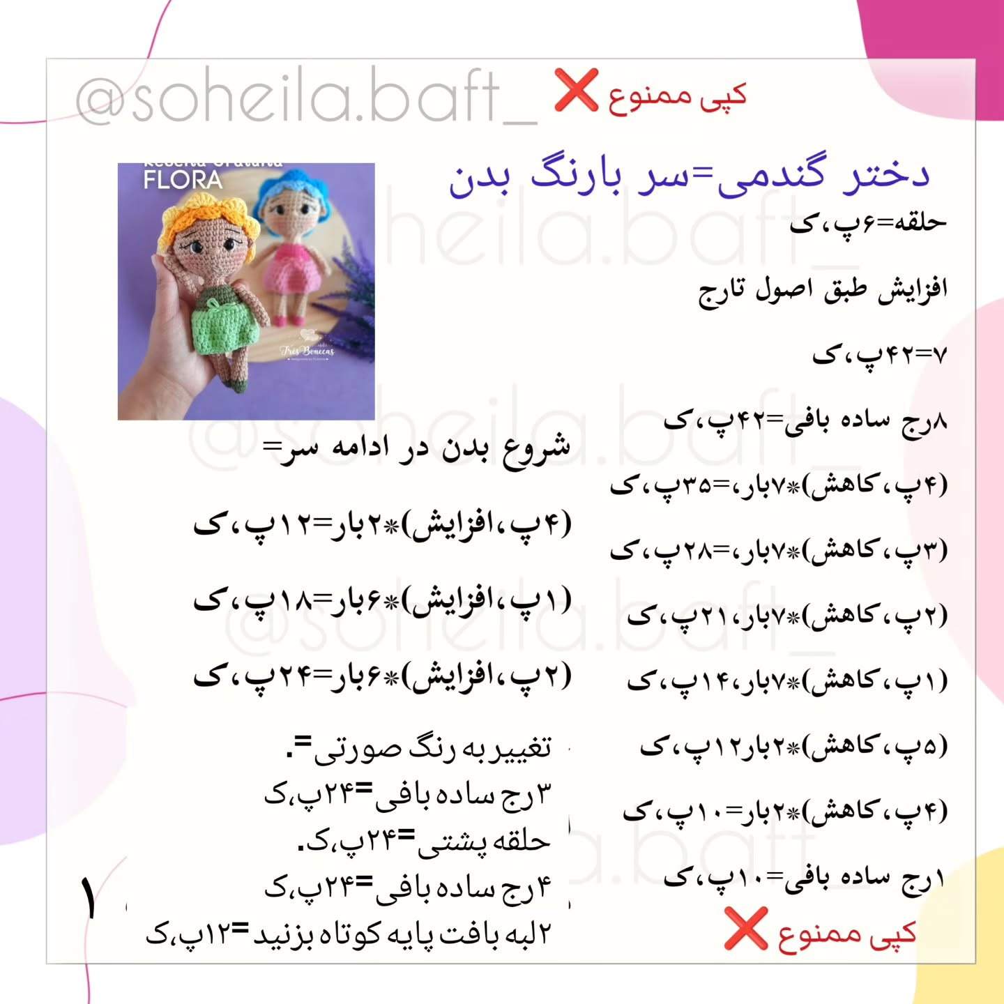 دستور بافت بعدی اسلاید اخر....دختر خوسلم رو هم تحویل بگیرید...با لا.یک و کامنت صیو و شیر