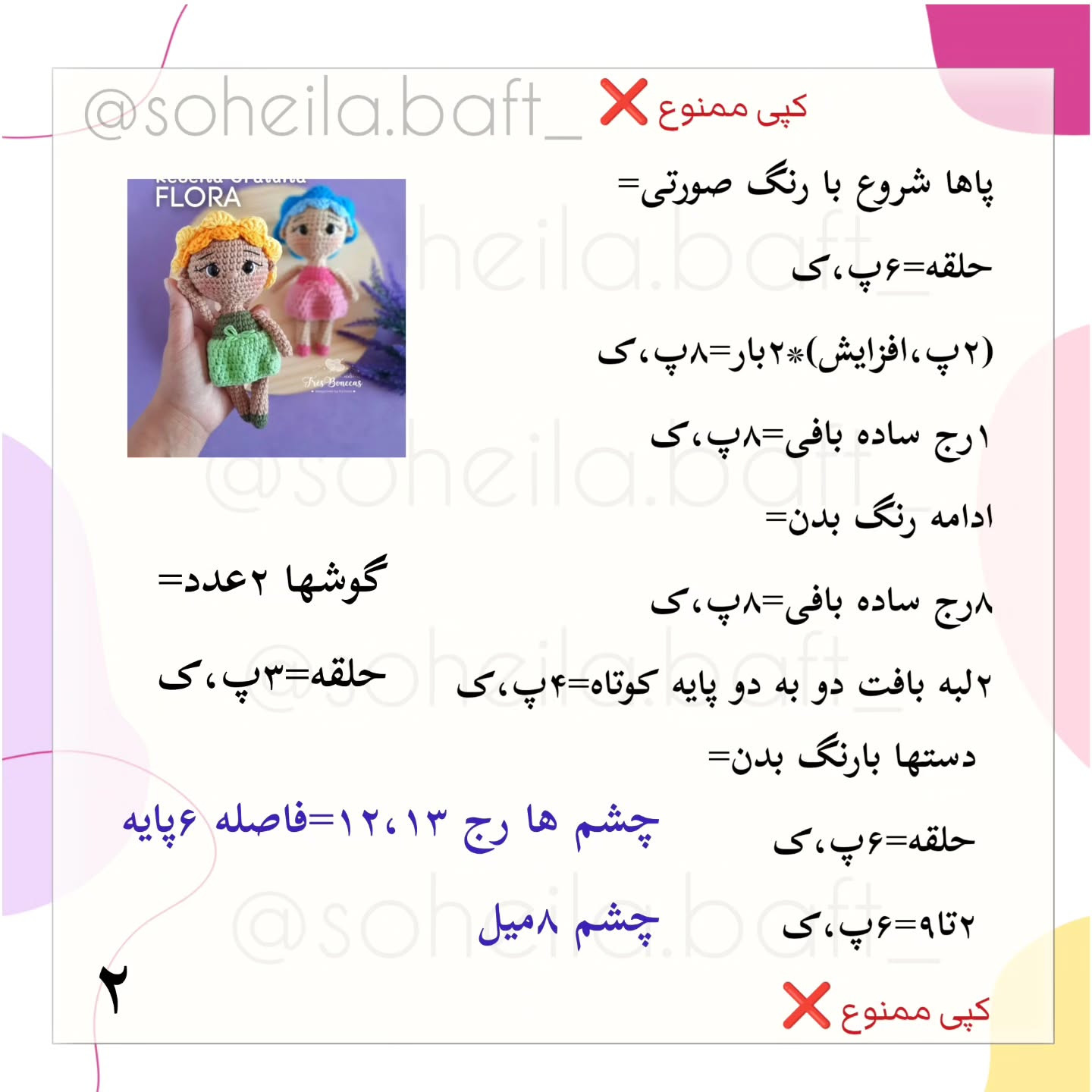 دستور بافت بعدی اسلاید اخر....دختر خوسلم رو هم تحویل بگیرید...با لا.یک و کامنت صیو و شیر