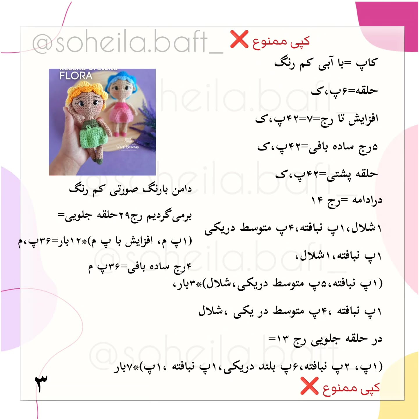 دستور بافت بعدی اسلاید اخر....دختر خوسلم رو هم تحویل بگیرید...با لا.یک و کامنت صیو و شیر