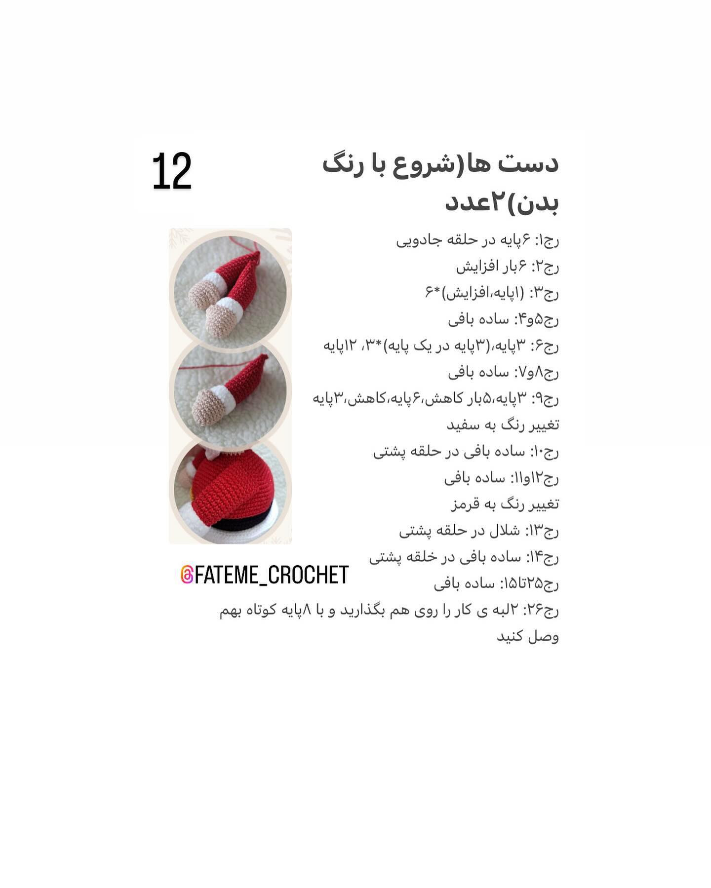 دستور بافت باکس هدیه بابانوئل