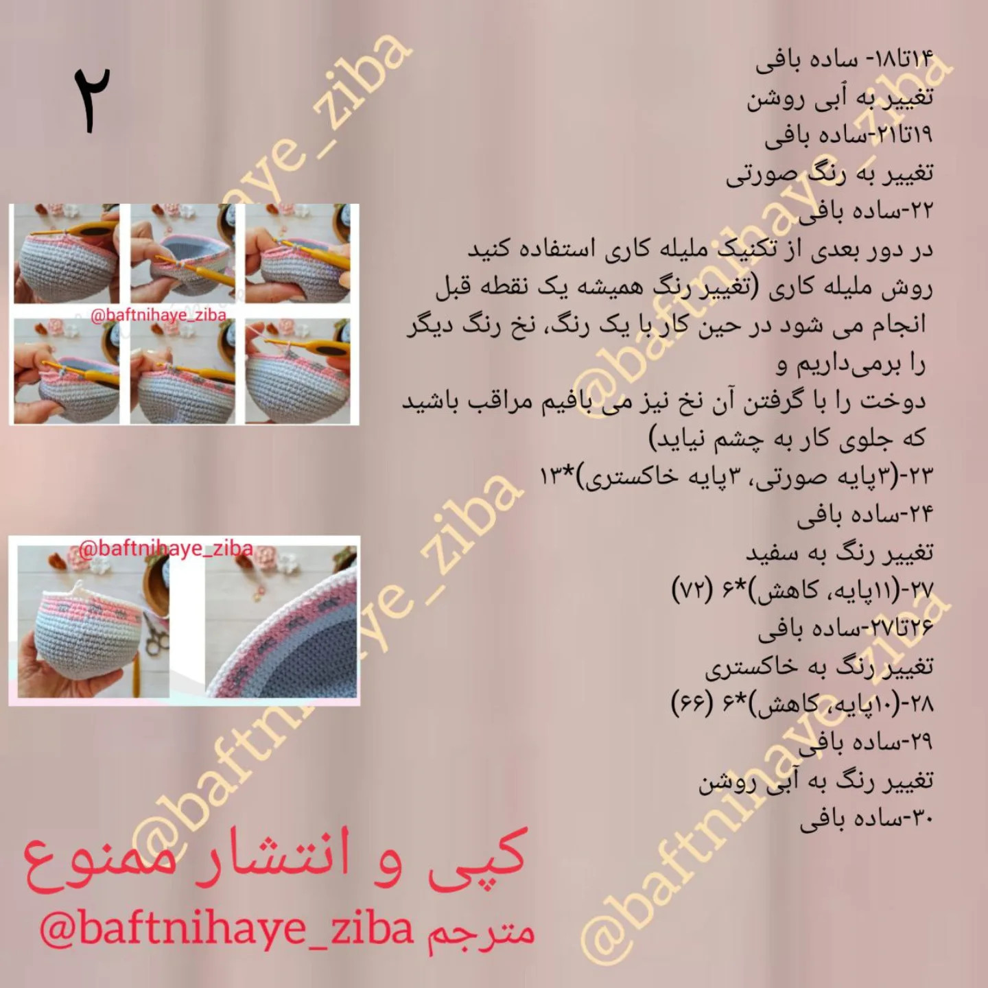دستور بافت بالن قلاب‌بافی با عروسک خرس