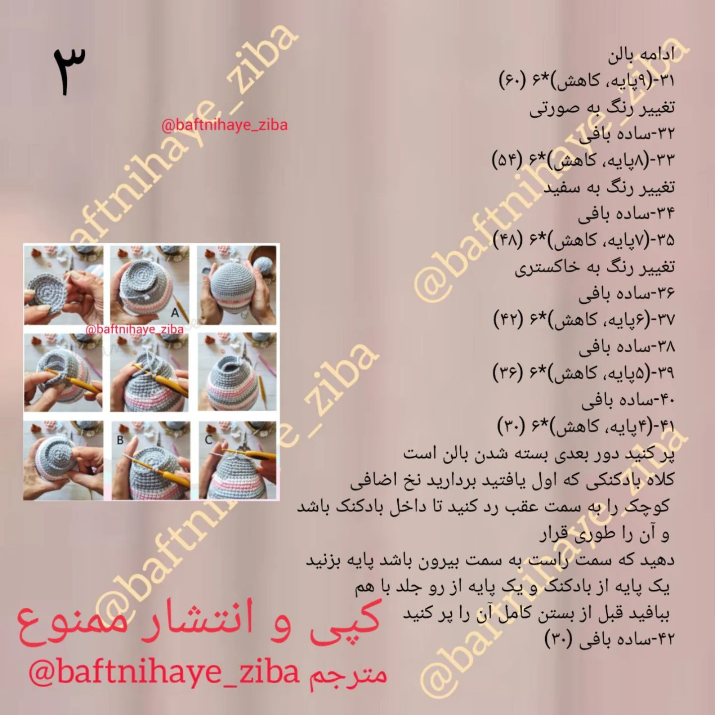 دستور بافت بالن قلاب‌بافی با عروسک خرس