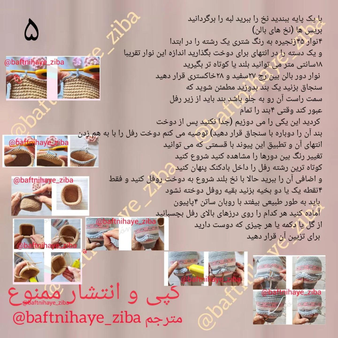 دستور بافت بالن قلاب‌بافی با عروسک خرس