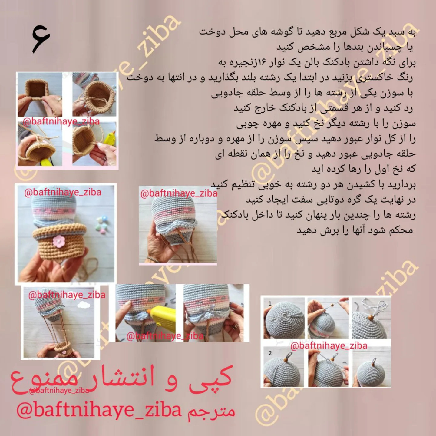 دستور بافت بالن قلاب‌بافی با عروسک خرس