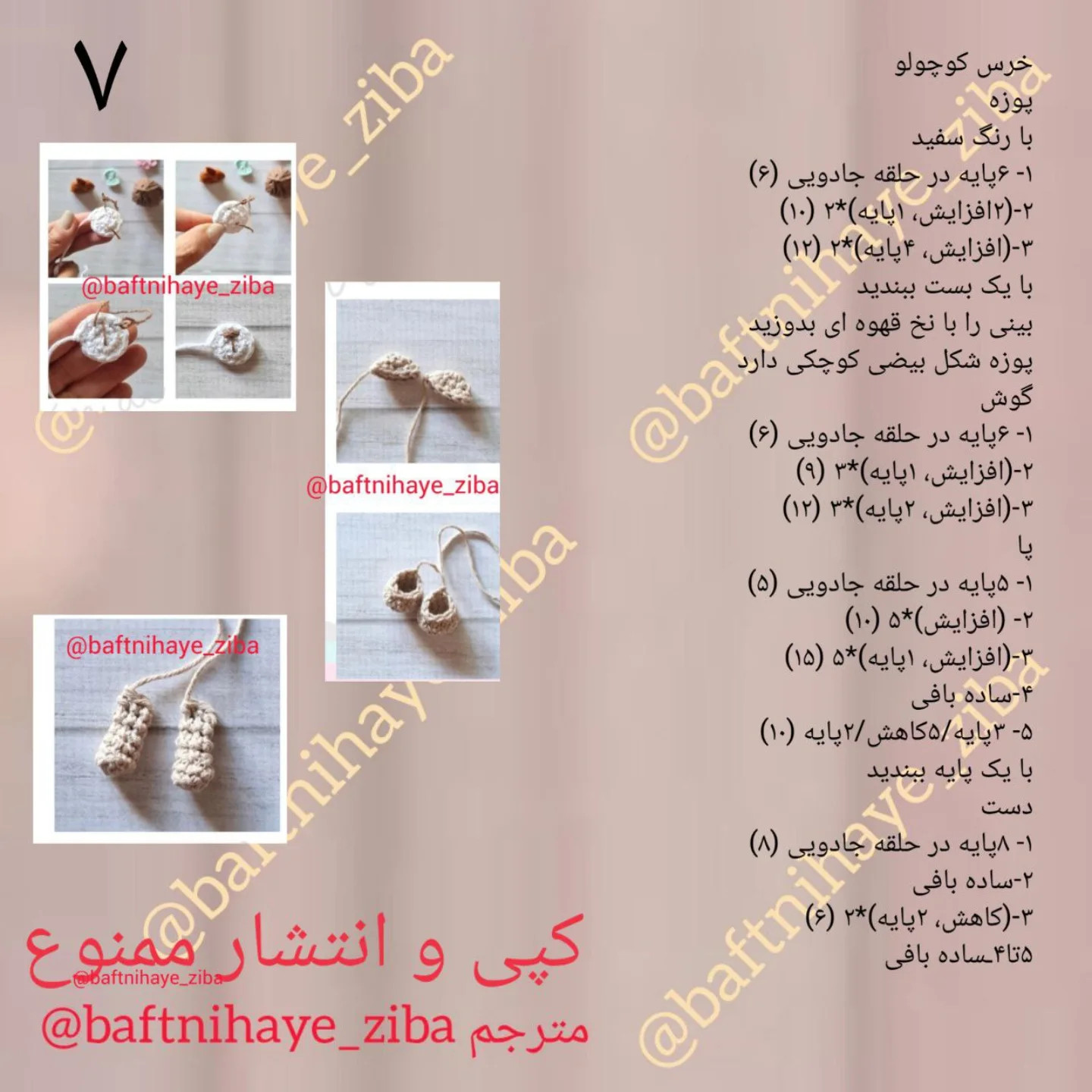 دستور بافت بالن قلاب‌بافی با عروسک خرس