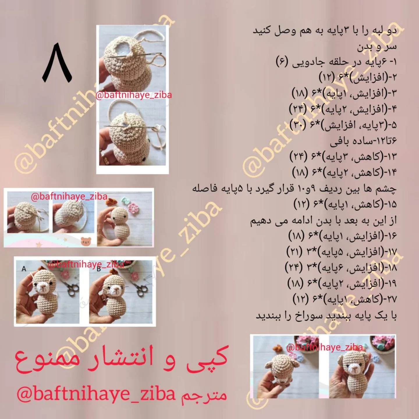 دستور بافت بالن قلاب‌بافی با عروسک خرس