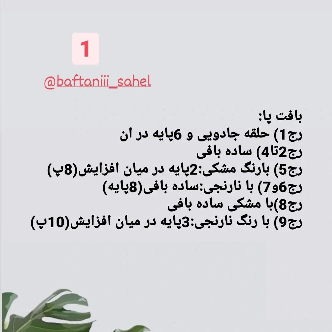 دستور بافت ببر (نماد سال 1400)