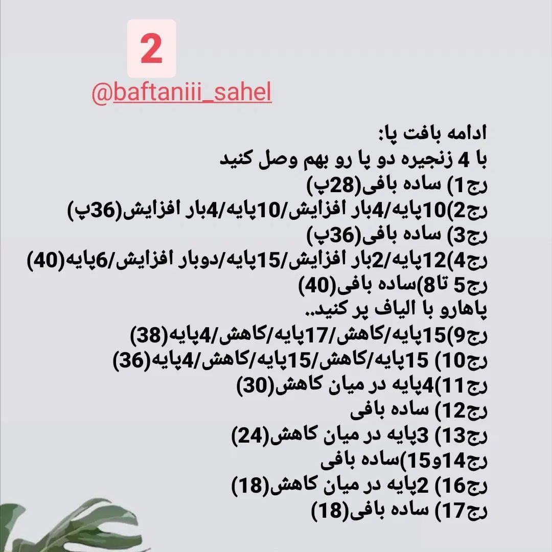 دستور بافت ببر (نماد سال 1400)