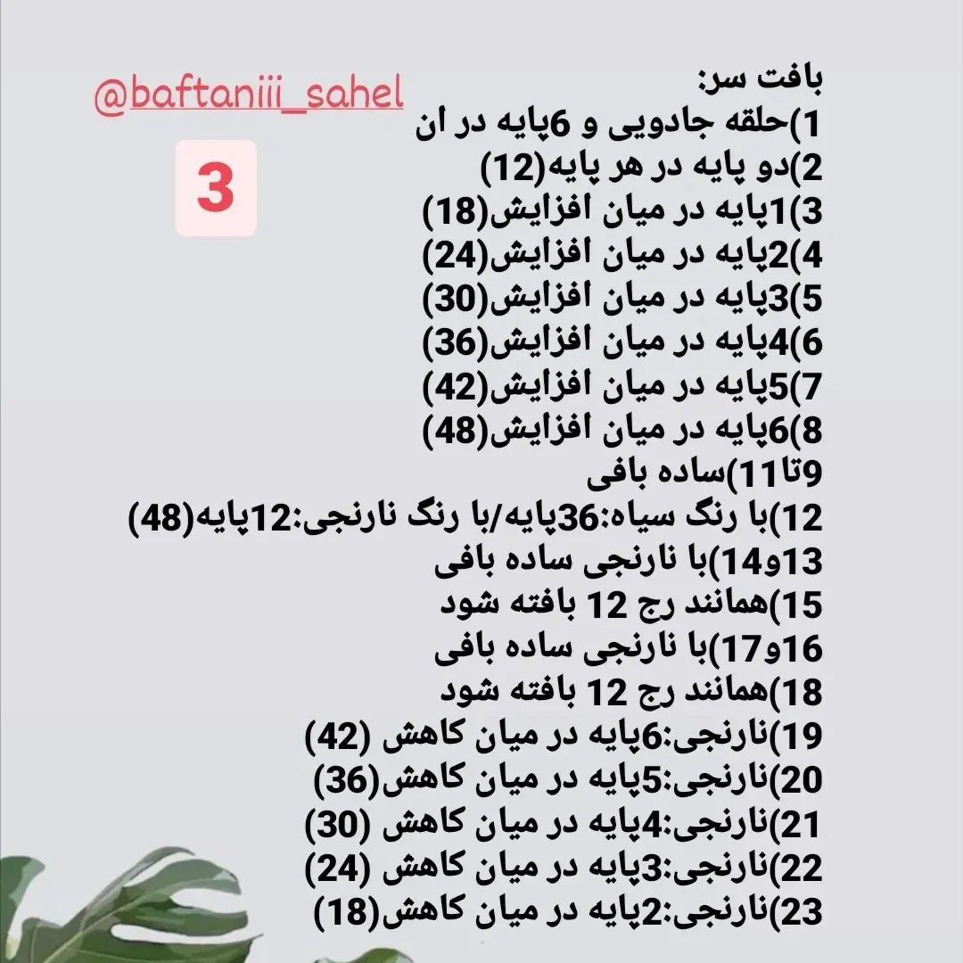 دستور بافت ببر (نماد سال 1400)