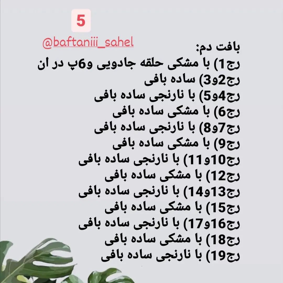 دستور بافت ببر (نماد سال 1400)