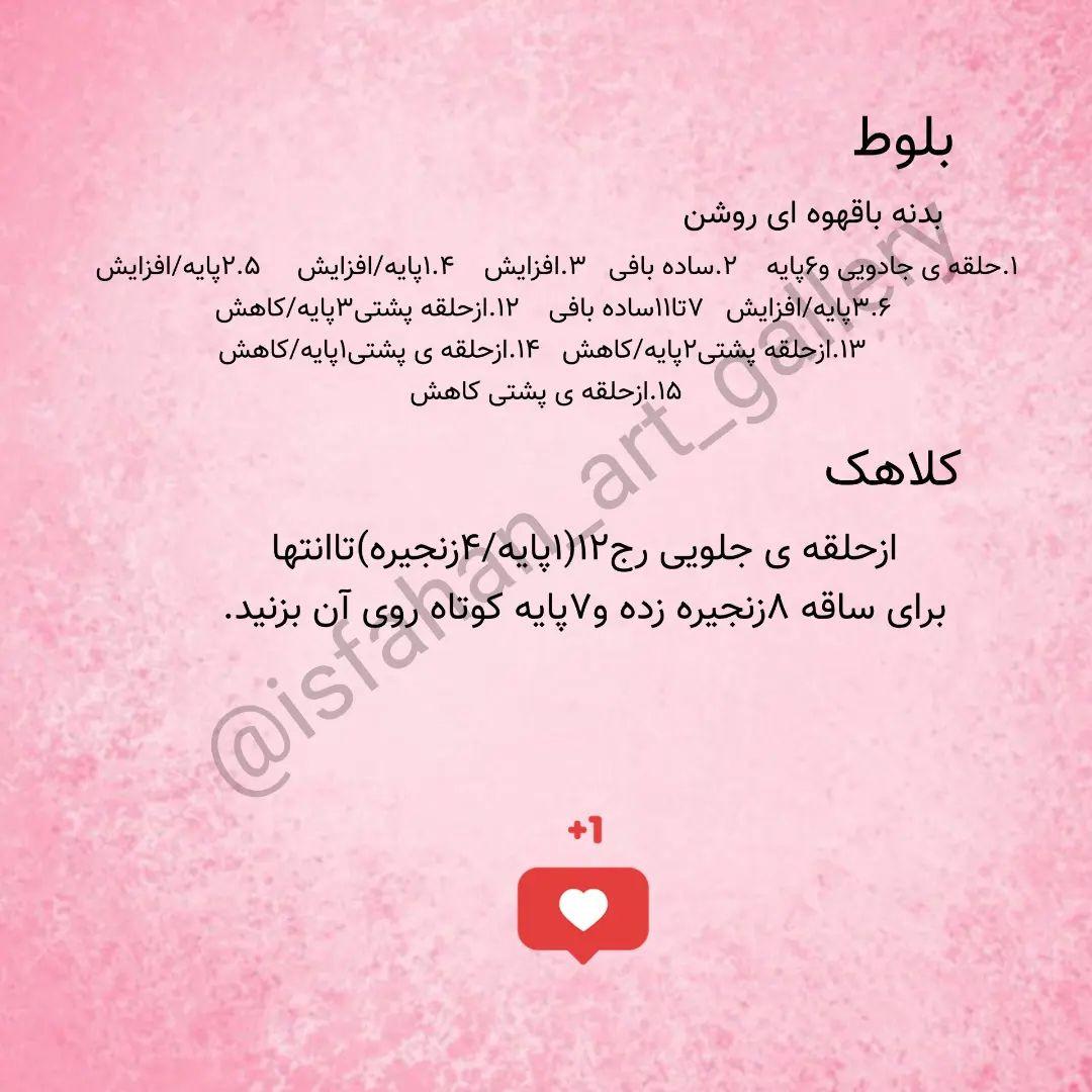 دستور بافت بلوط قلاب‌بافی رایگان
