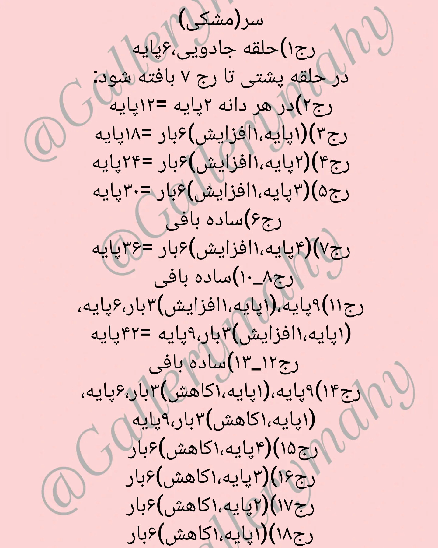 دستور بافت بره قلاب بافی رایگان