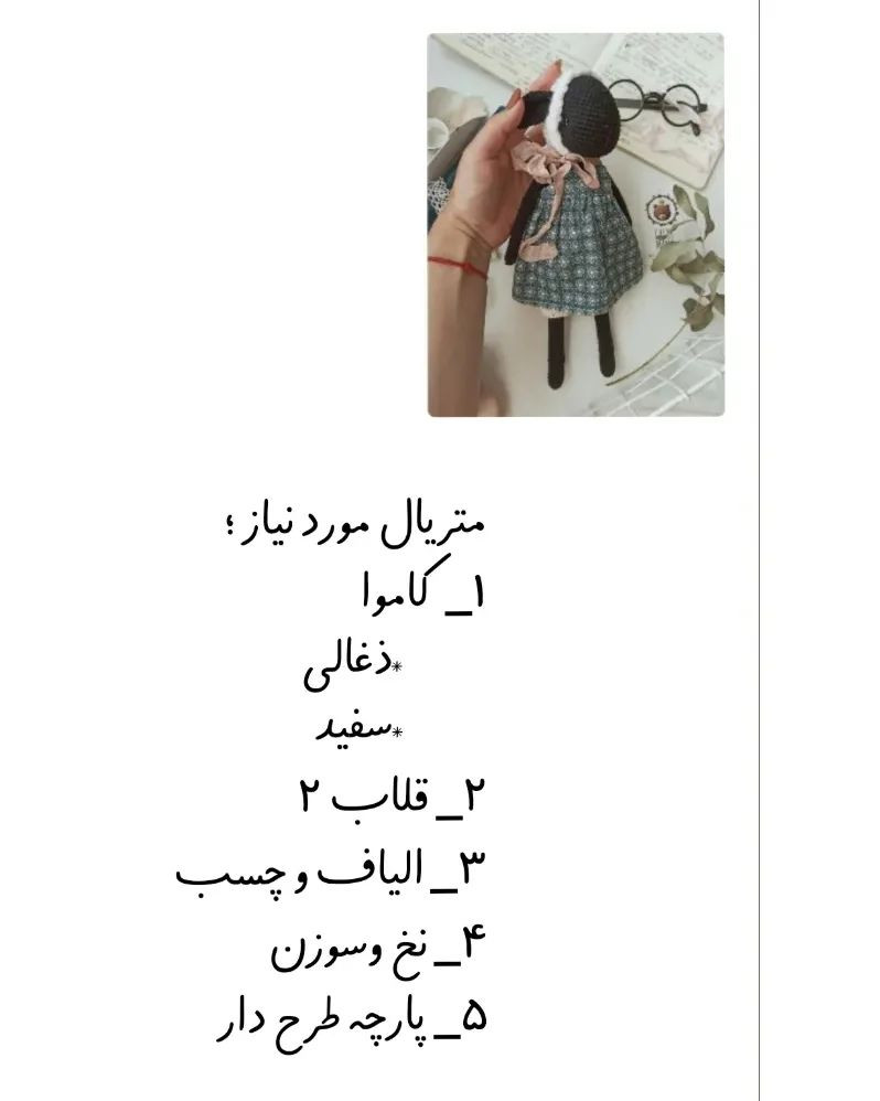 دستور بافت بره سیاه با ترجمه اختصاصی از کانال مامان‌بافت