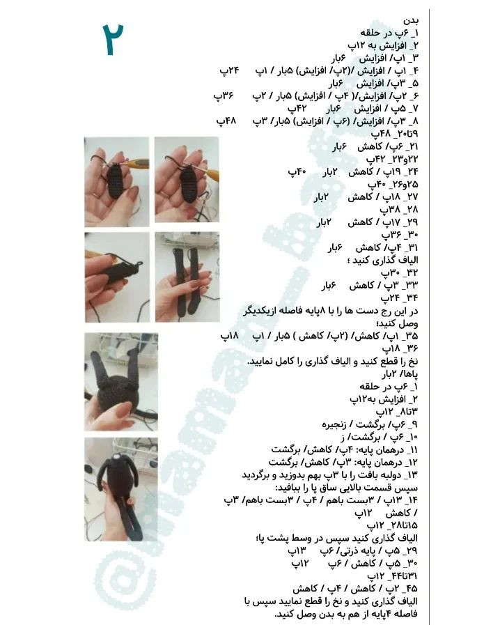 دستور بافت بره سیاه با ترجمه اختصاصی از کانال مامان‌بافت
