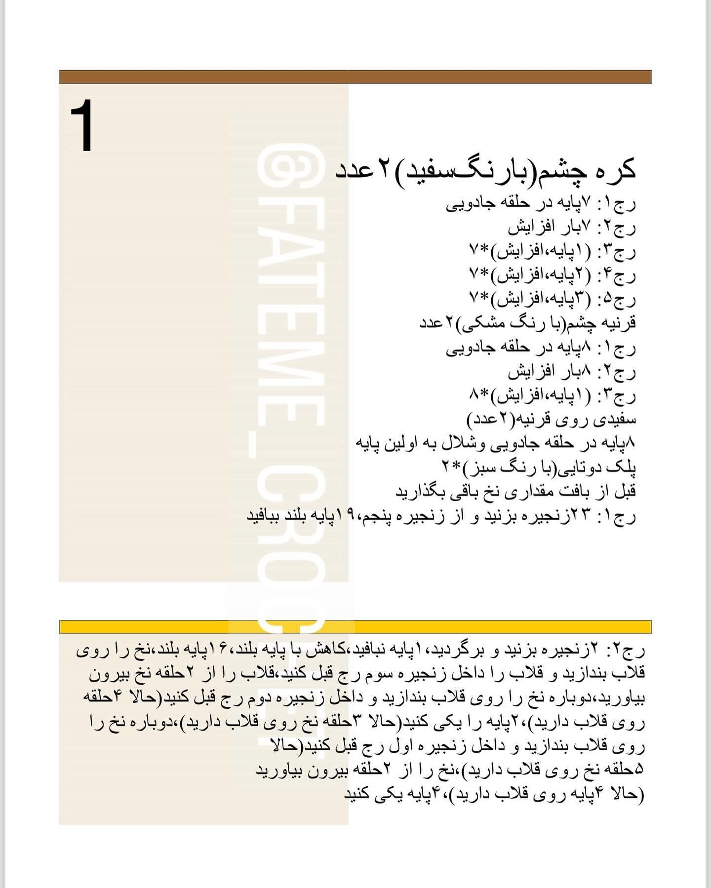 دستور بافت چشم بند قورباغه ای