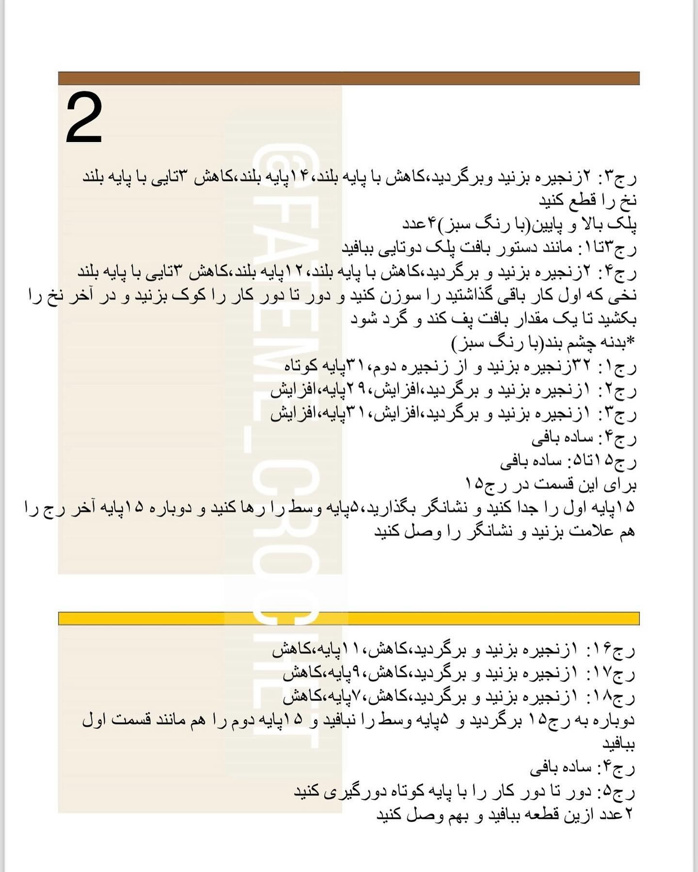 دستور بافت چشم بند قورباغه ای