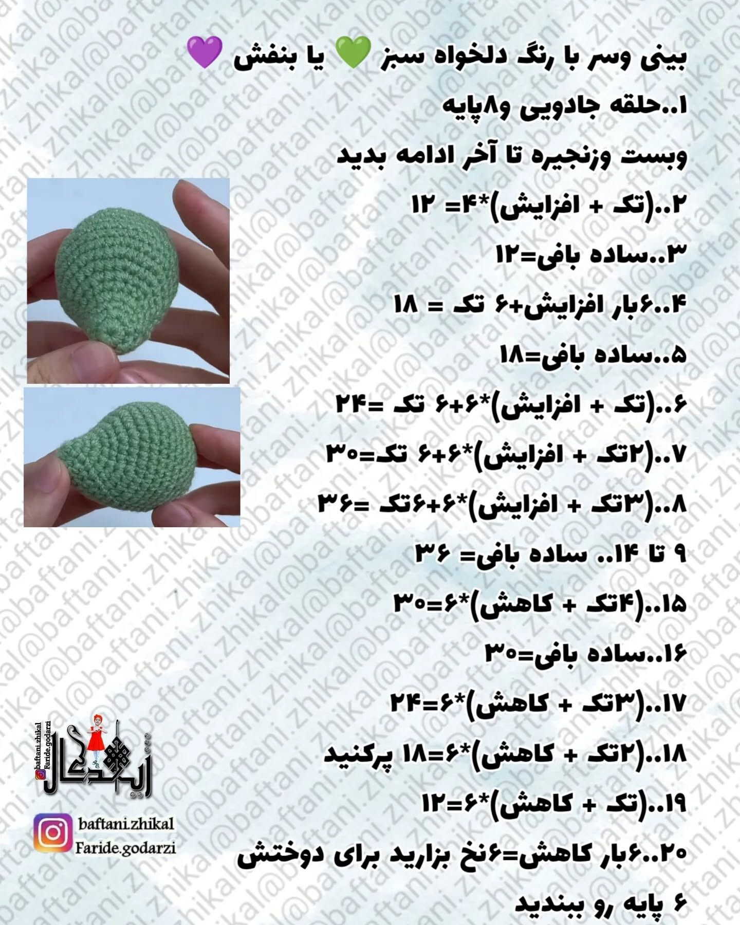 دستور بافت دایناسور قلاب‌بافی