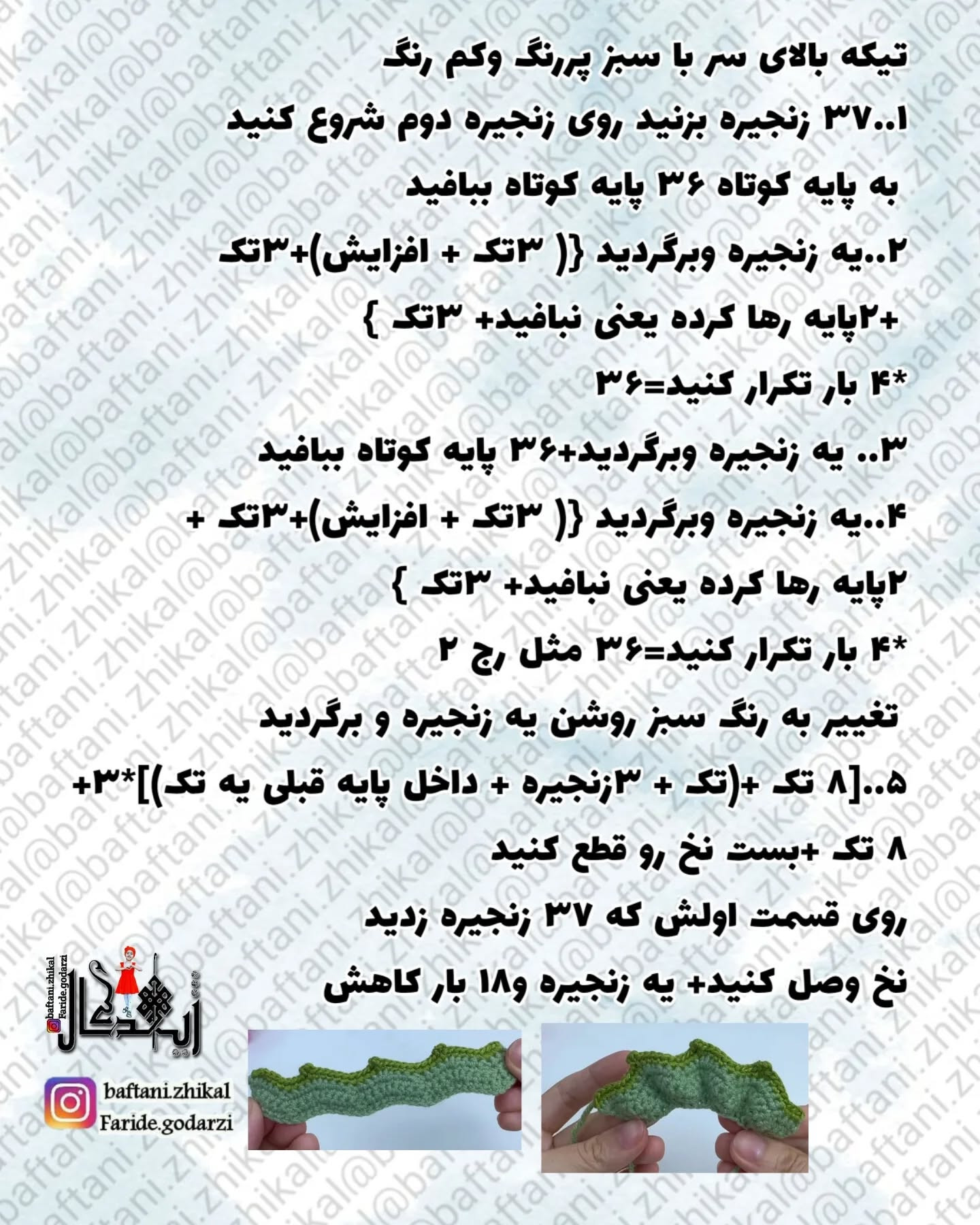 دستور بافت دایناسور قلاب‌بافی