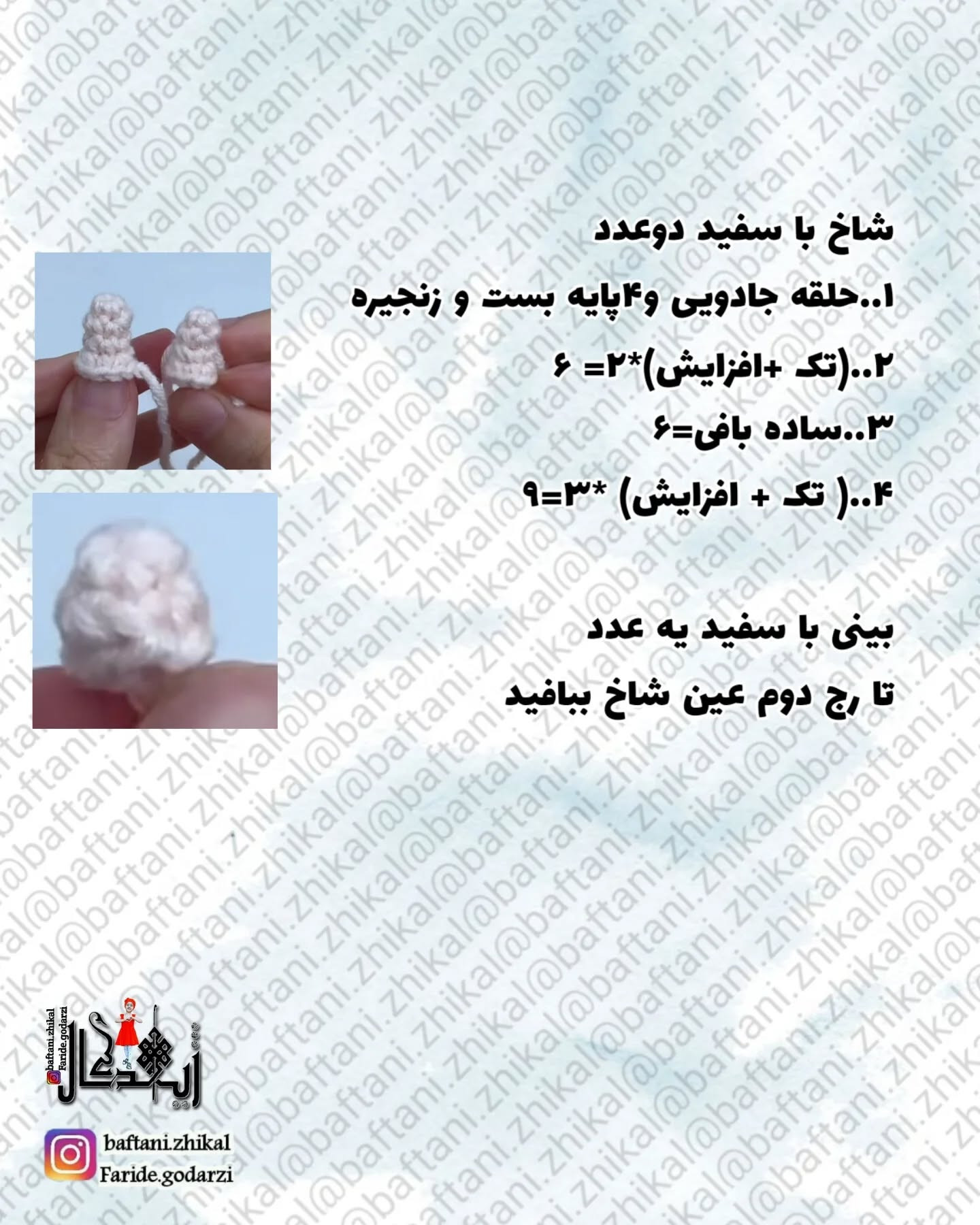 دستور بافت دایناسور قلاب‌بافی