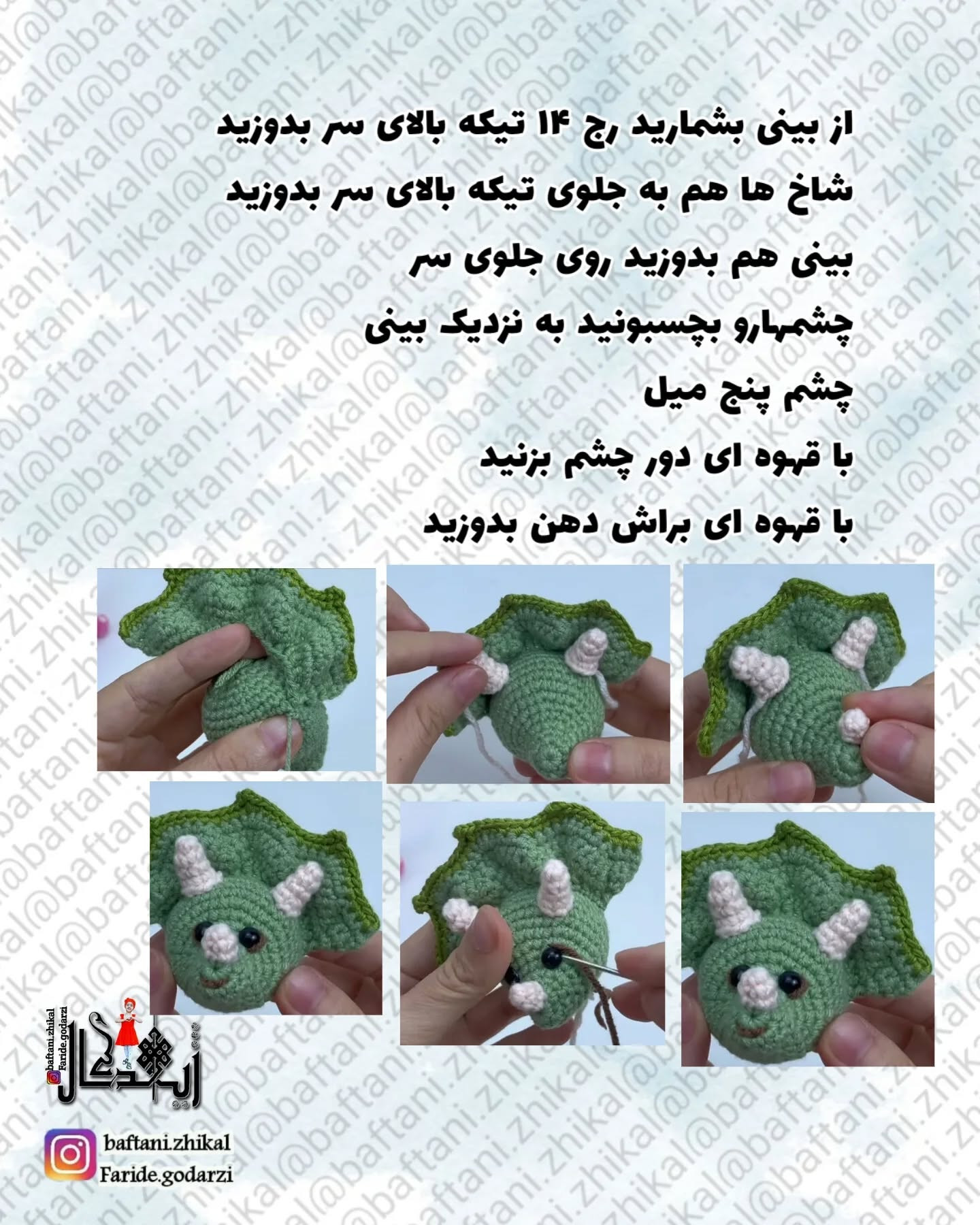 دستور بافت دایناسور قلاب‌بافی