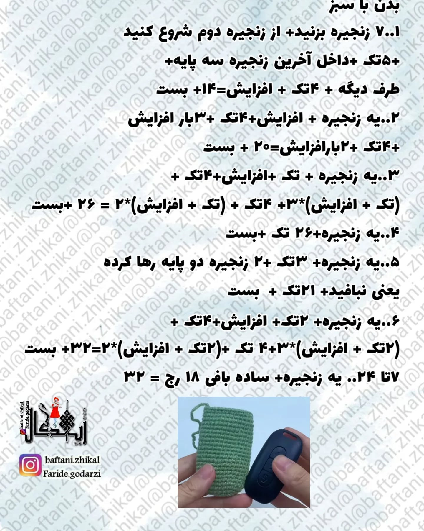 دستور بافت دایناسور قلاب‌بافی