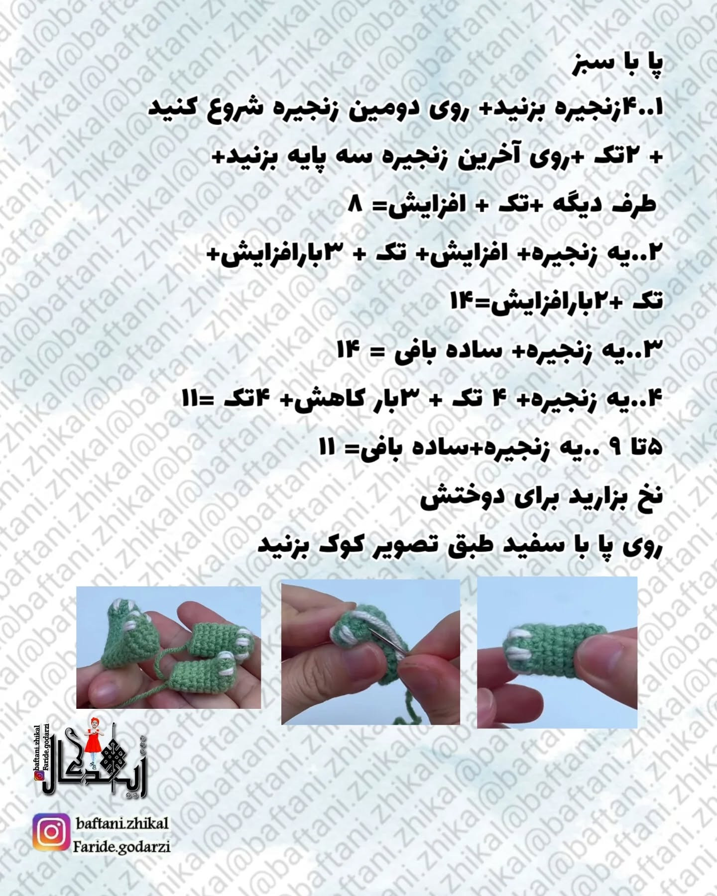 دستور بافت دایناسور قلاب‌بافی