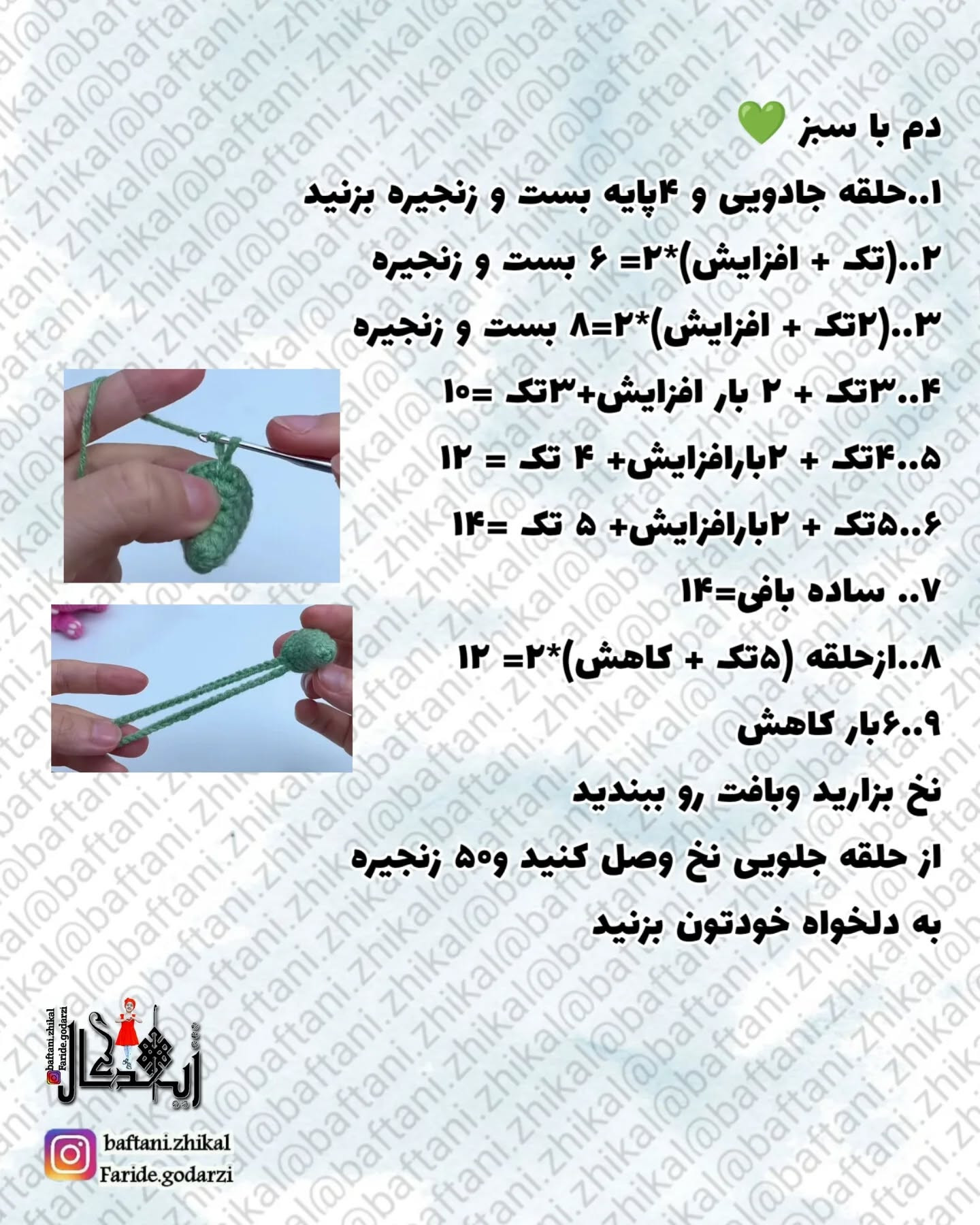 دستور بافت دایناسور قلاب‌بافی