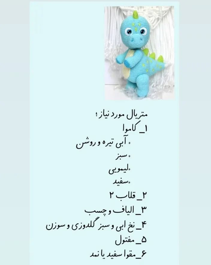 دستور بافت داینو آبی با ترجمه اختصاصی از کانال مامان‌بافت