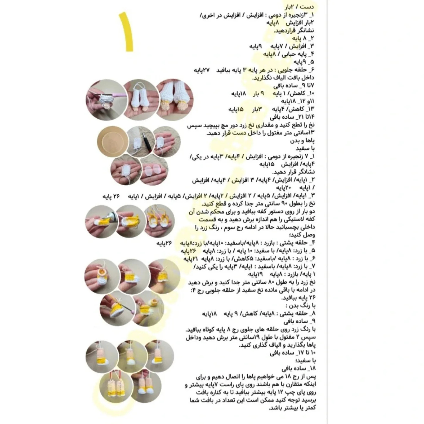دستور بافت دختر آفتابگردون با ترجمه اختصاصی از کانال مامانافت