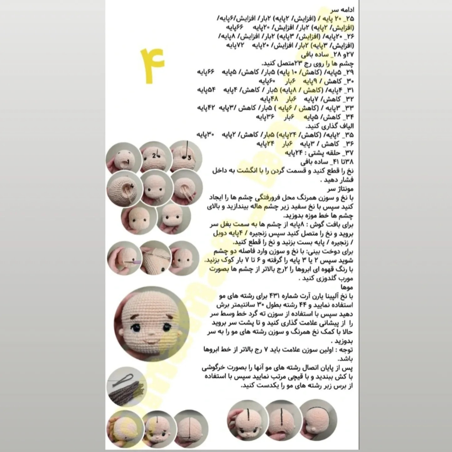 دستور بافت دختر آفتابگردون با ترجمه اختصاصی از کانال مامانافت