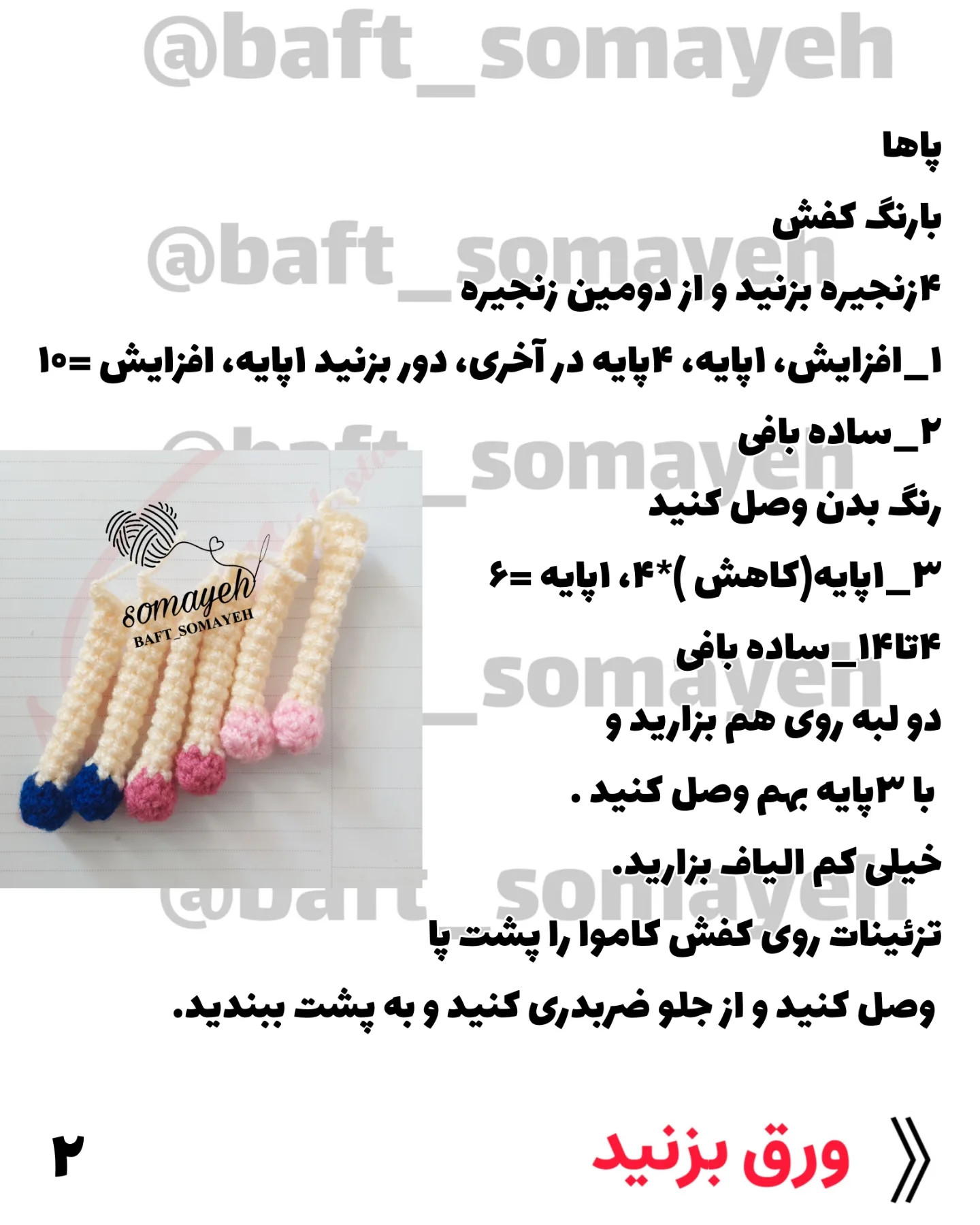 دستور بافت دختر بالرین