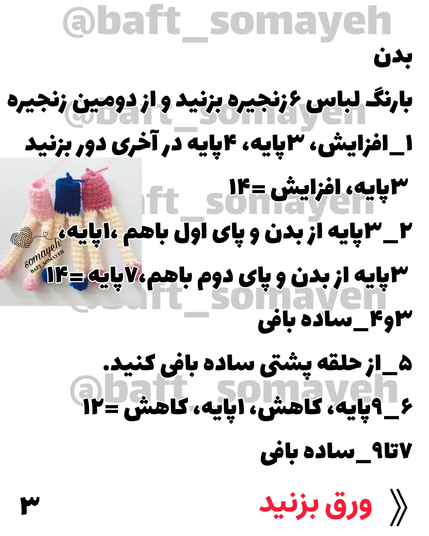 دستور بافت دختر بالرین