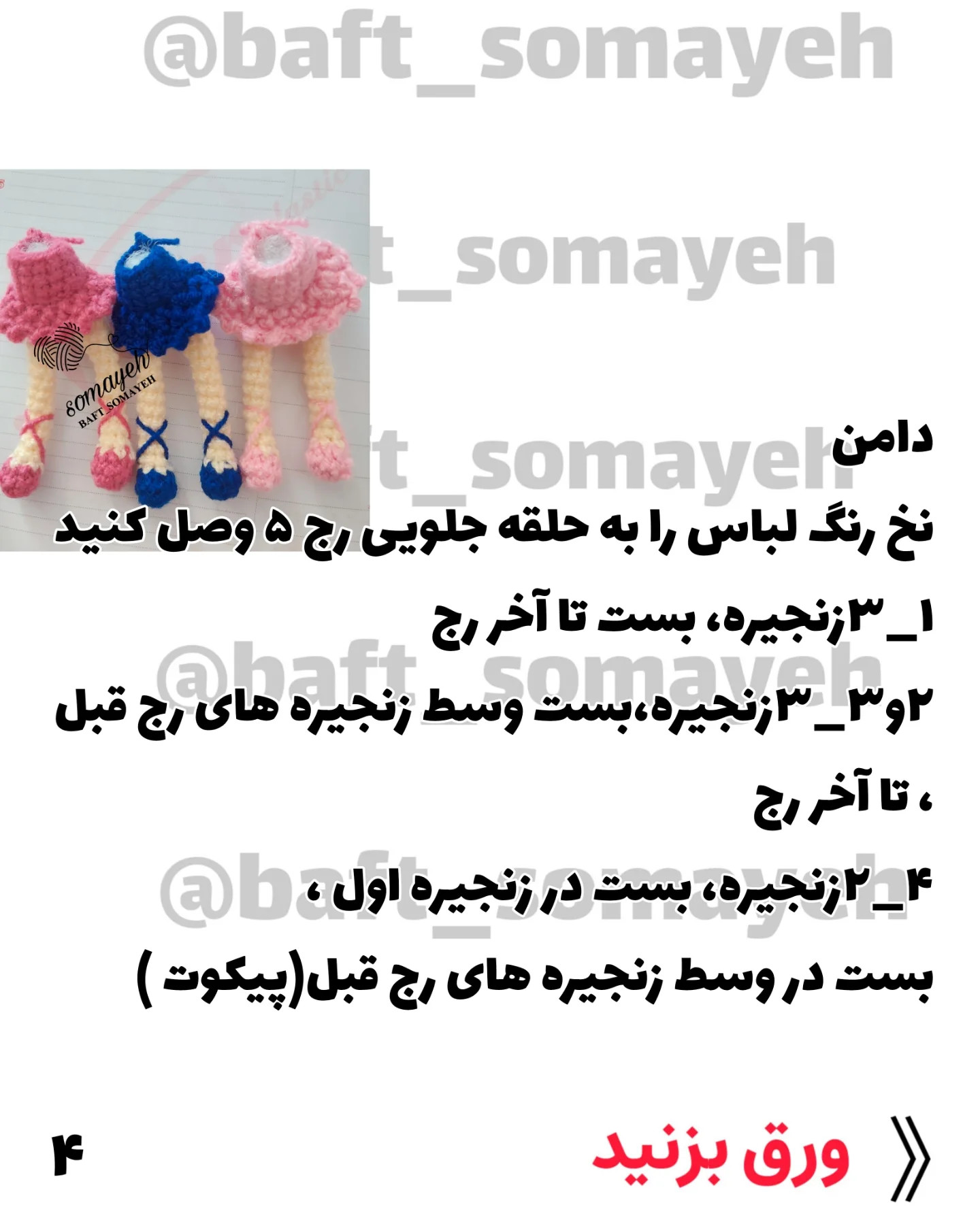 دستور بافت دختر بالرین