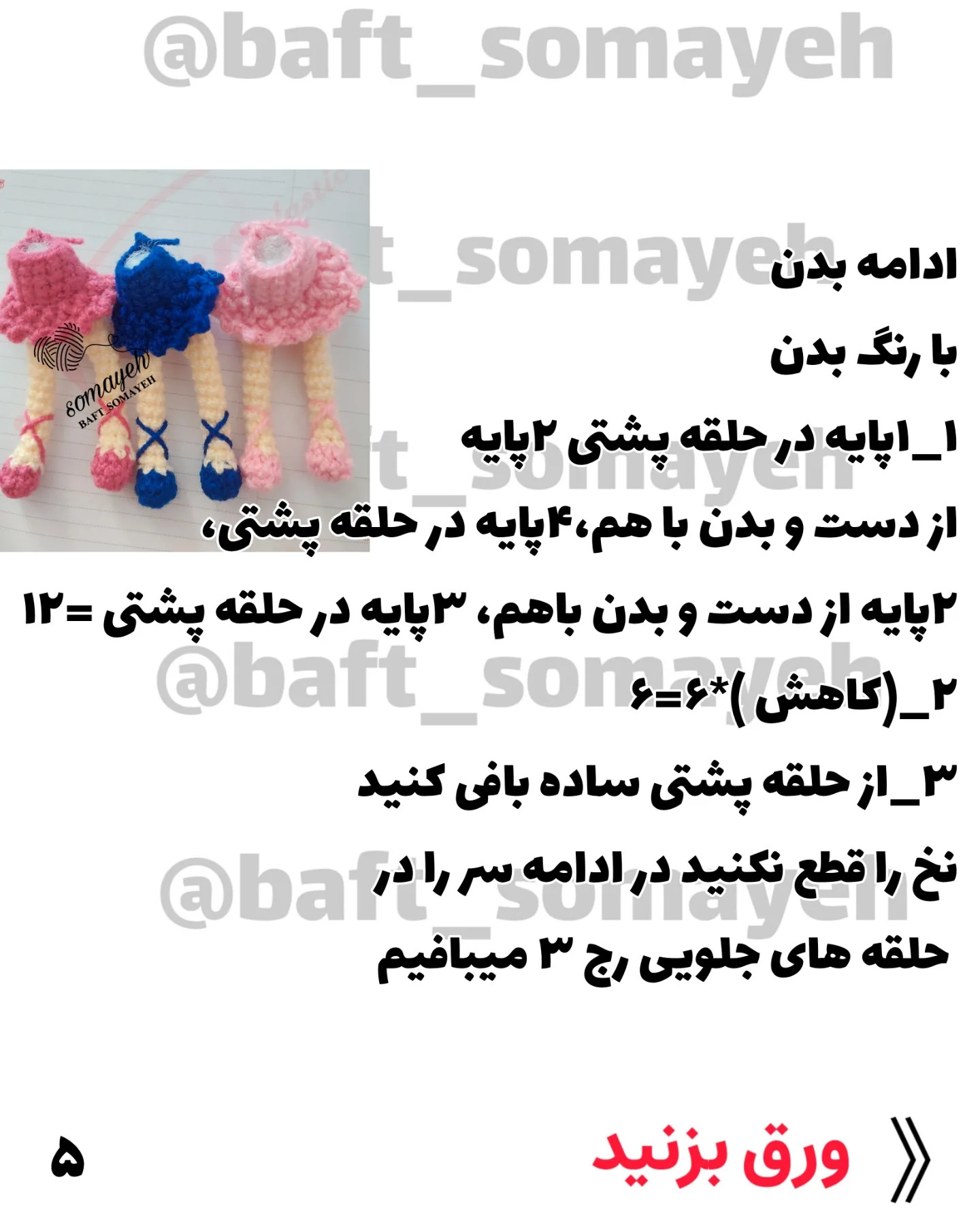 دستور بافت دختر بالرین