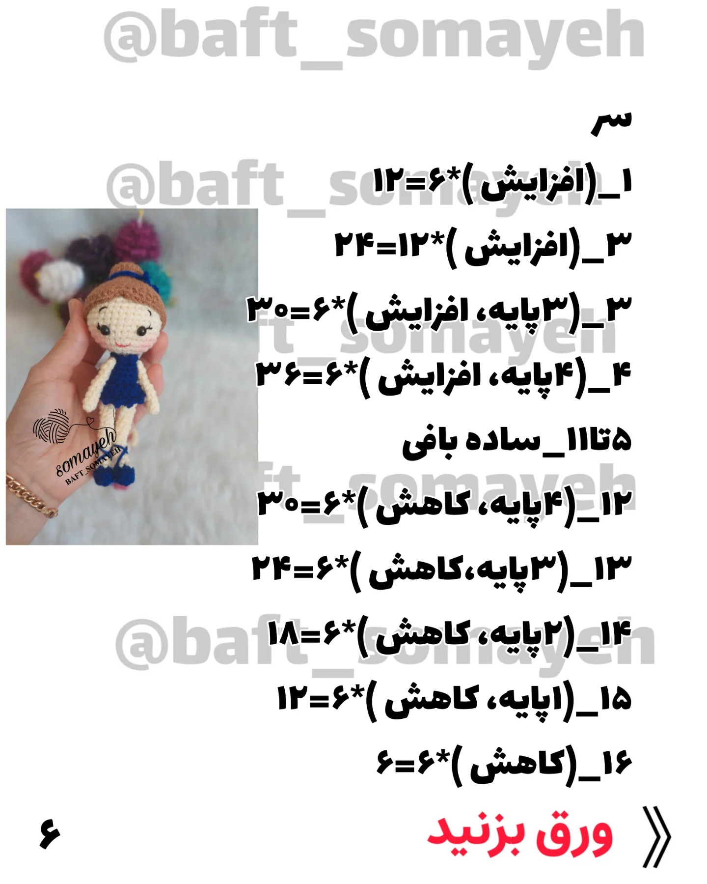 دستور بافت دختر بالرین
