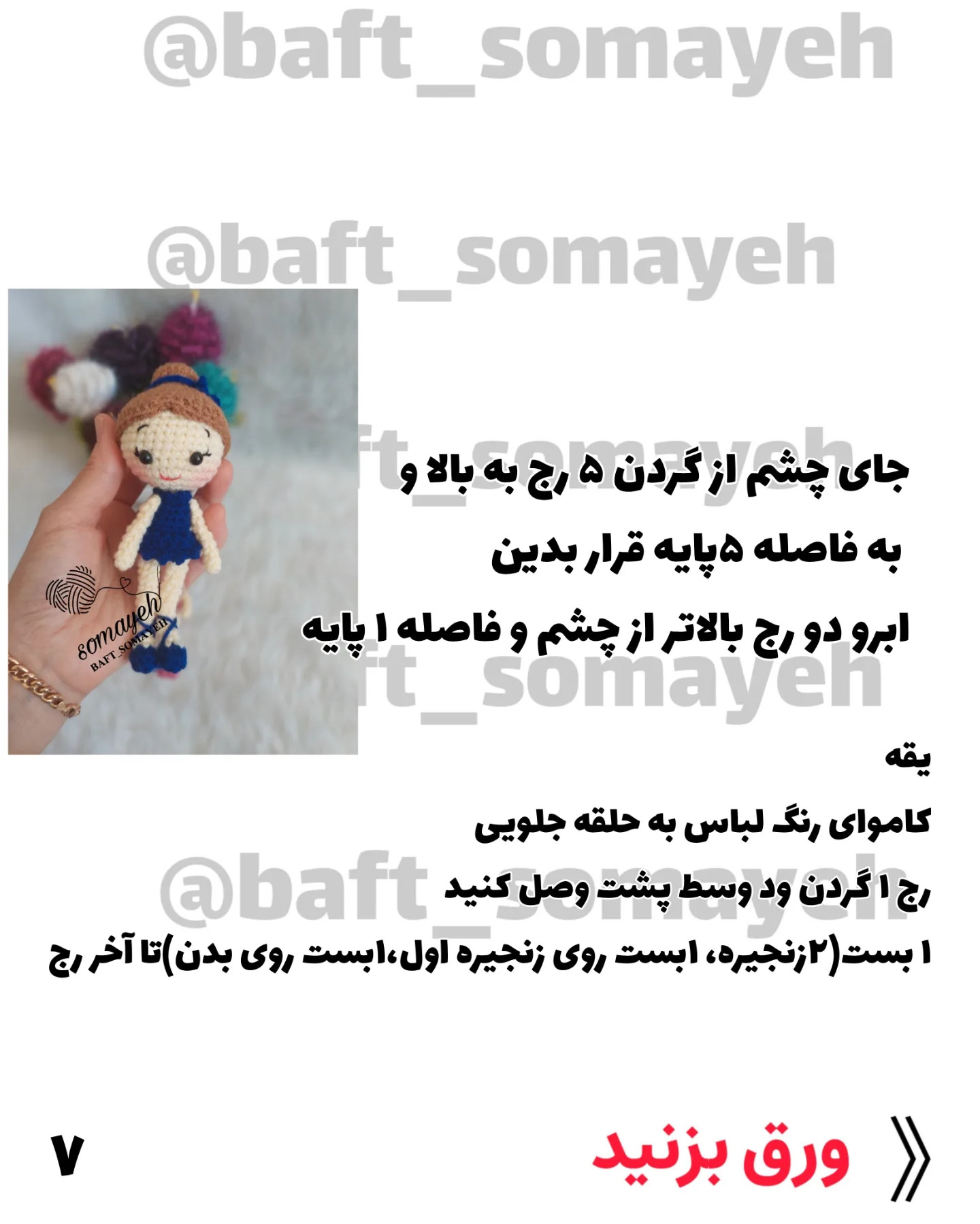 دستور بافت دختر بالرین
