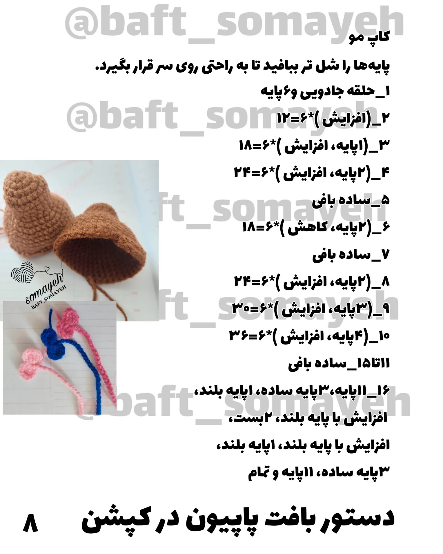 دستور بافت دختر بالرین