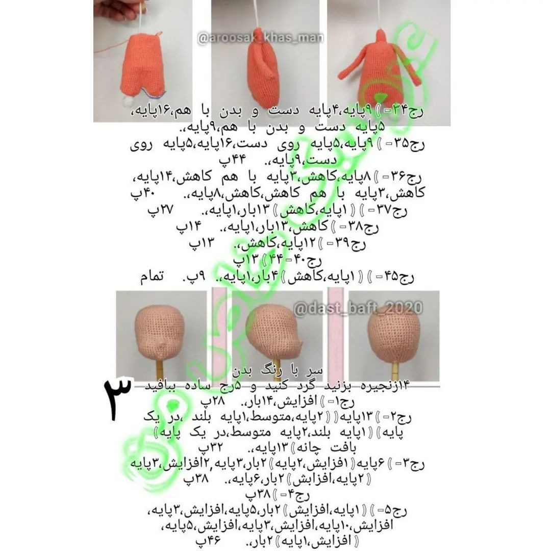 دستور بافت دختر بونکا