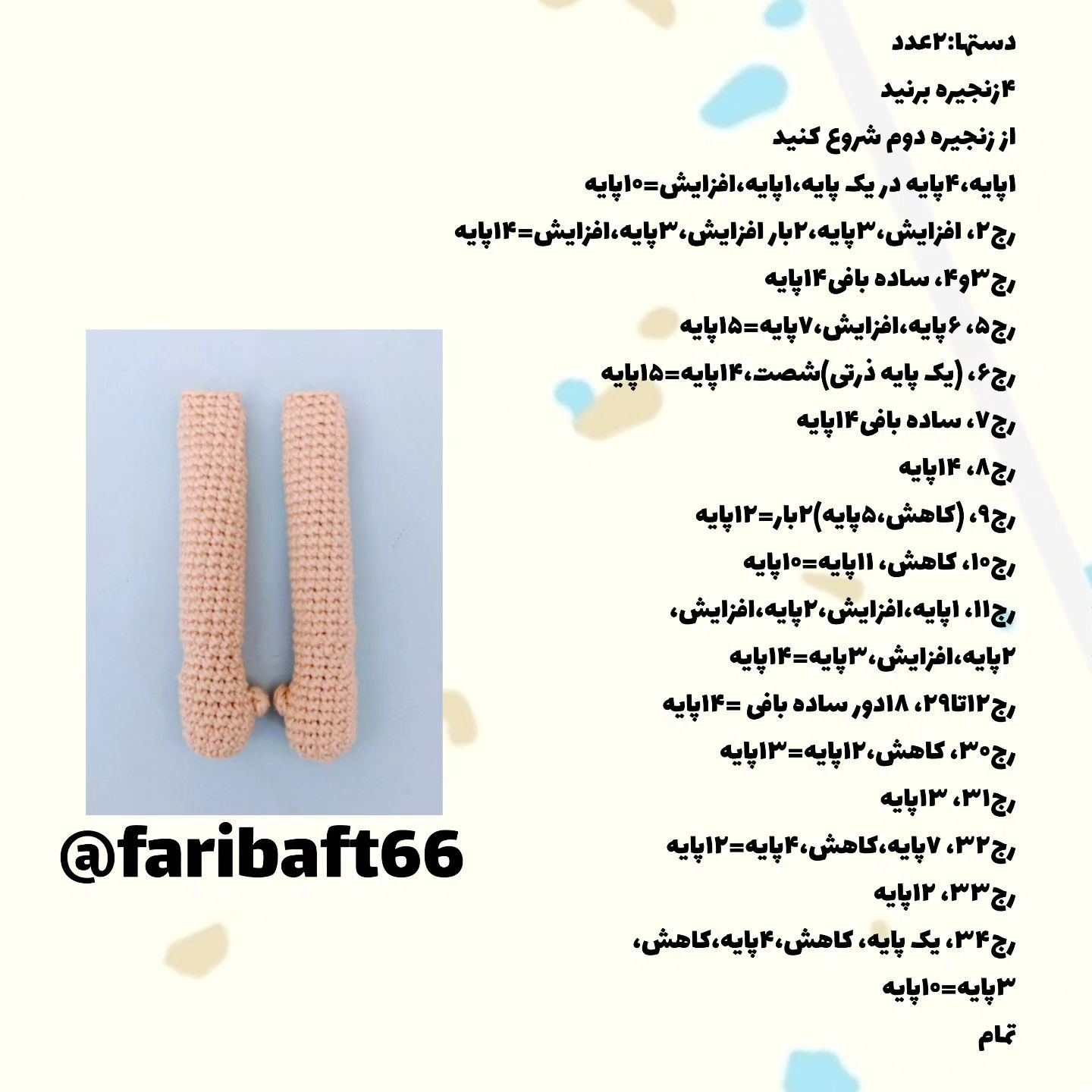 دستور بافت دختر کارولین