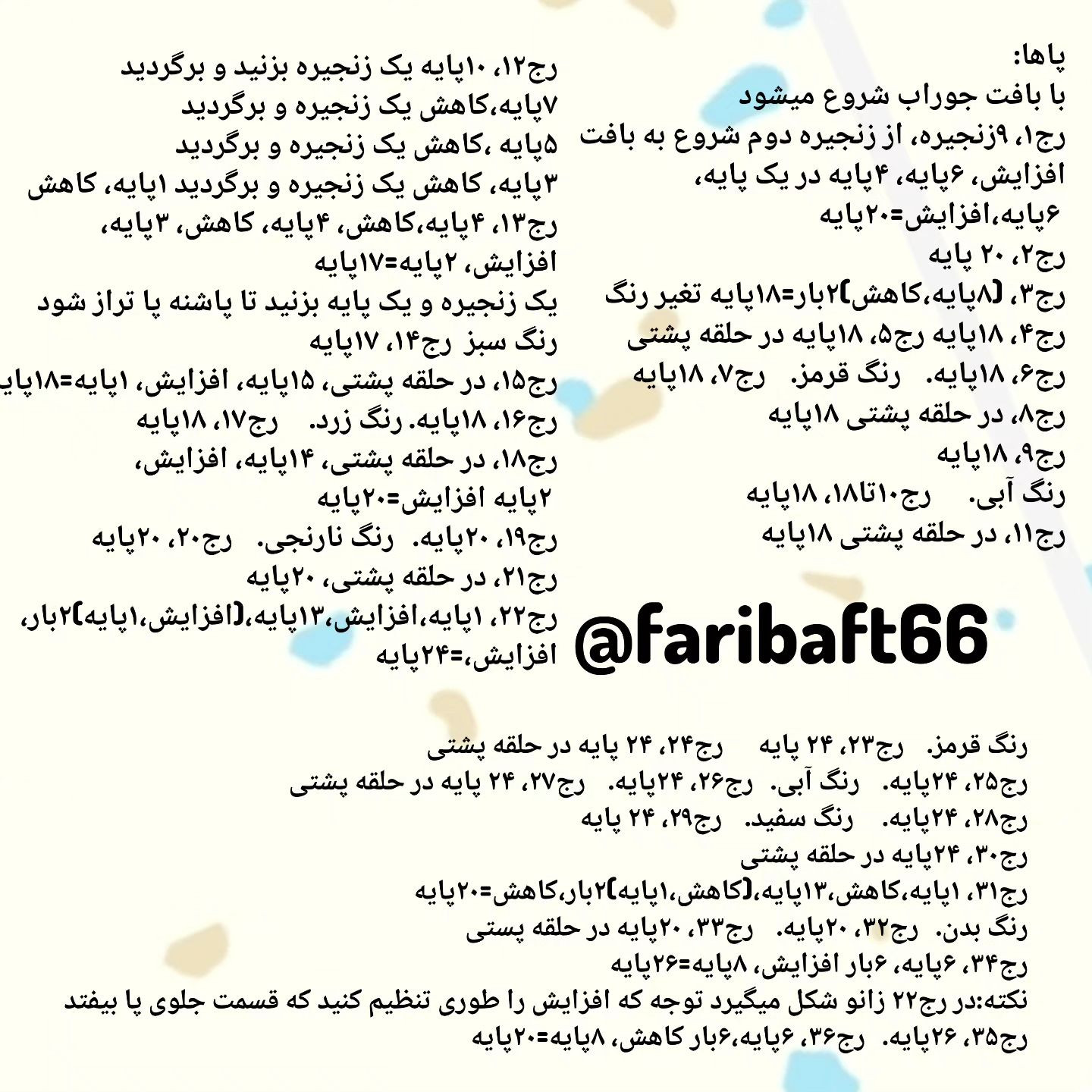 دستور بافت دختر کارولین