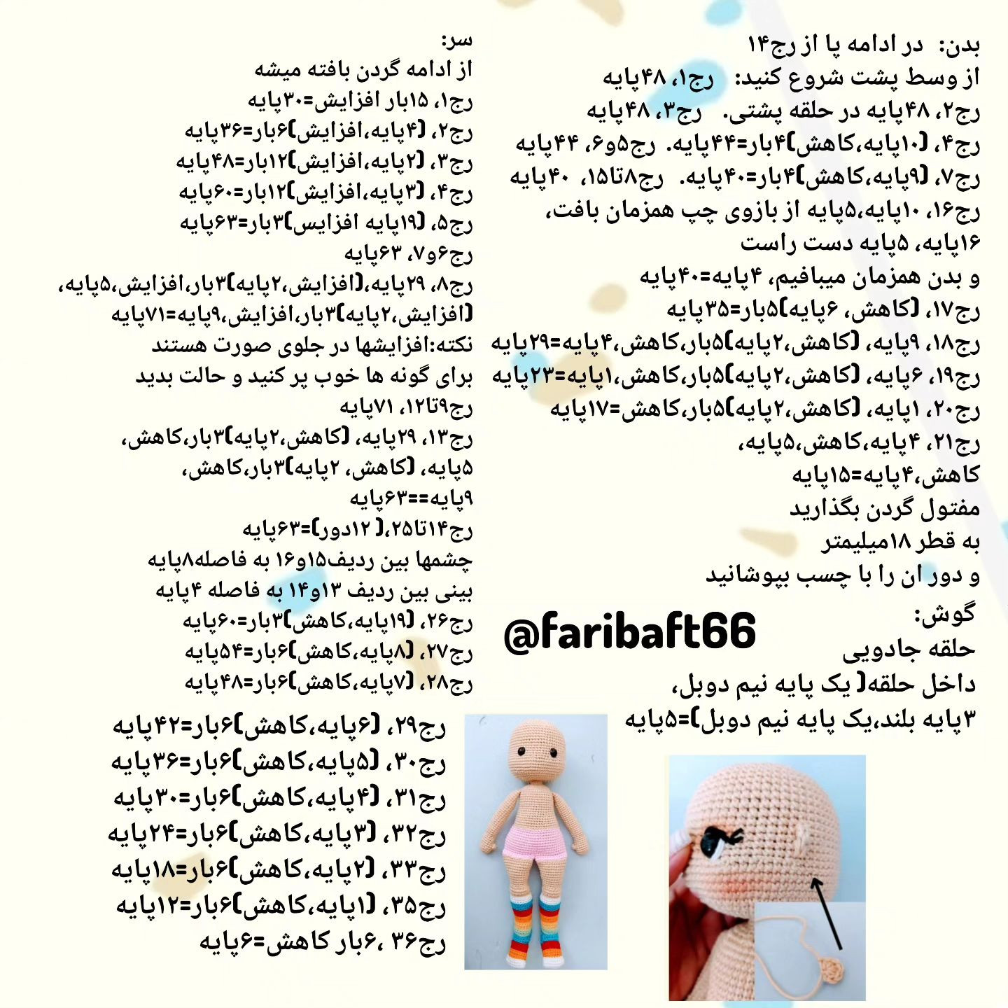 دستور بافت دختر کارولین