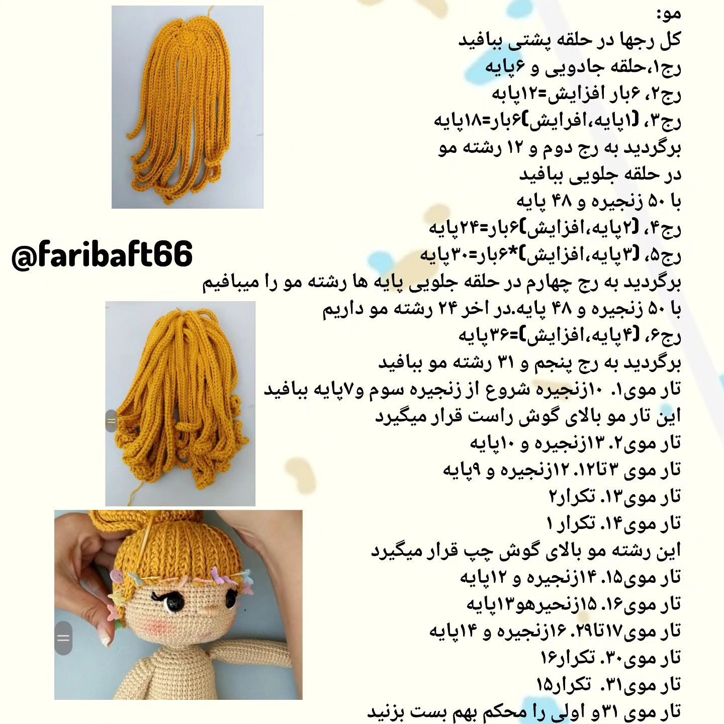 دستور بافت دختر کارولین