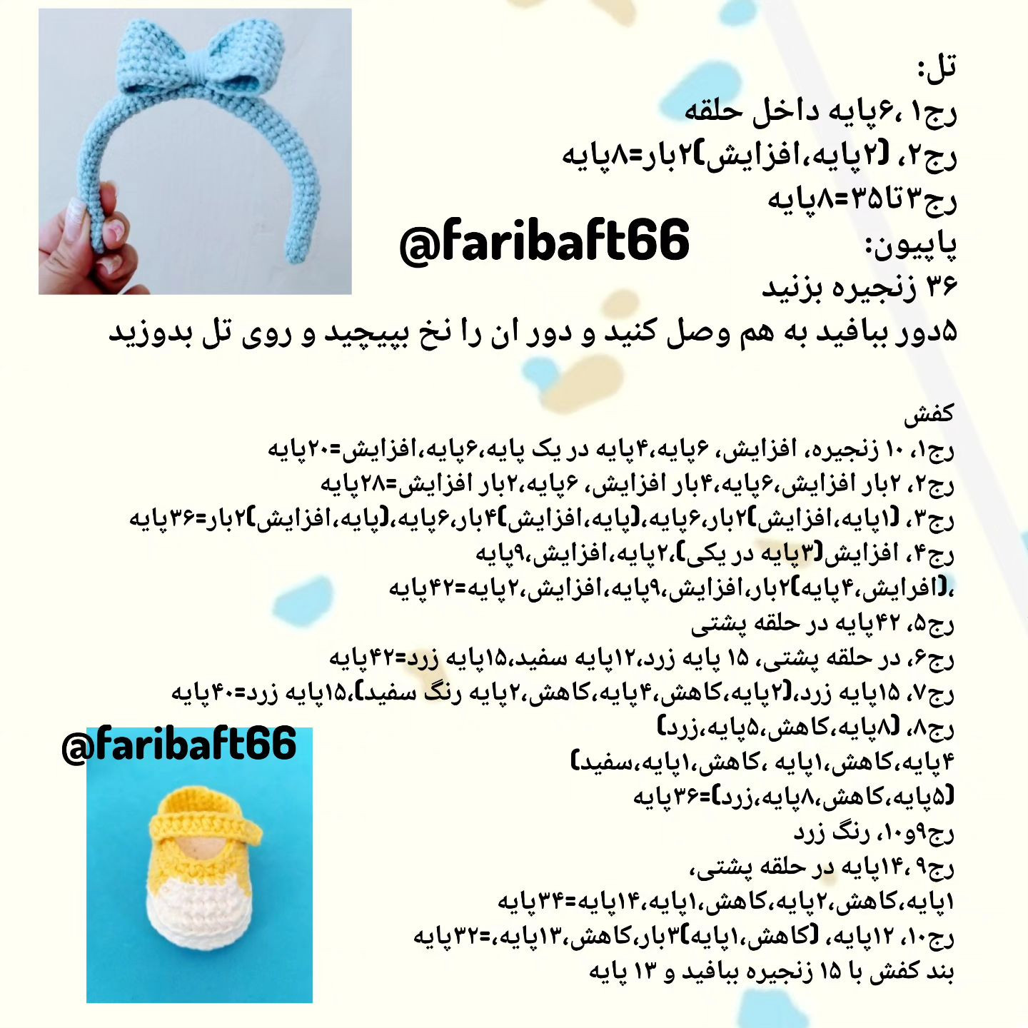 دستور بافت دختر کارولین