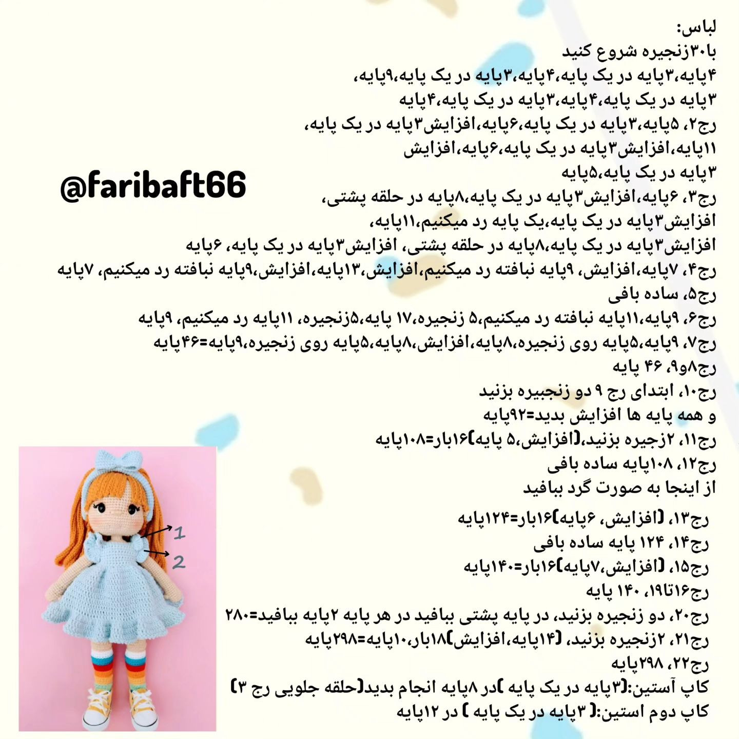 دستور بافت دختر کارولین