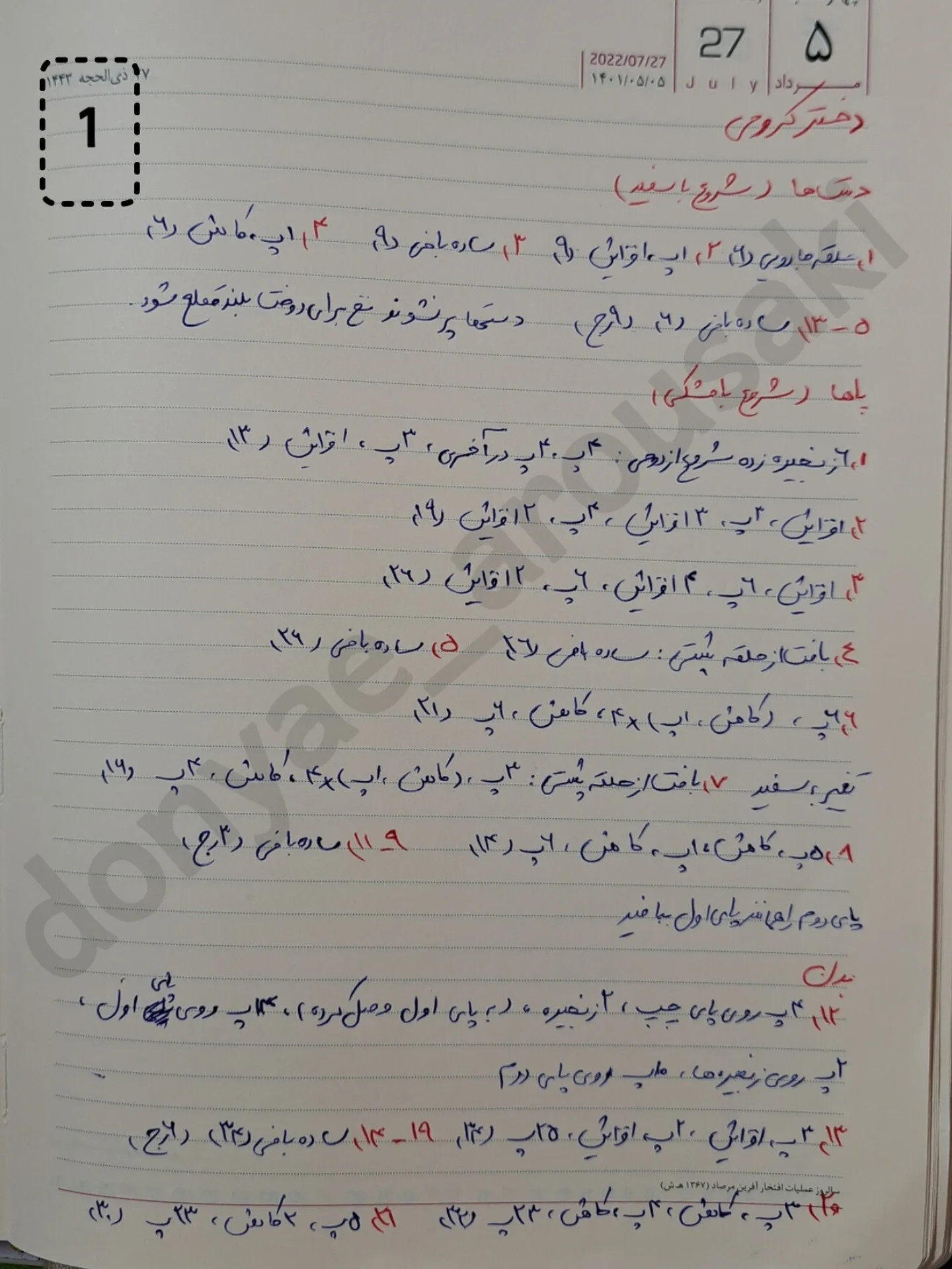 دستور بافت دختر کروکی بپاف