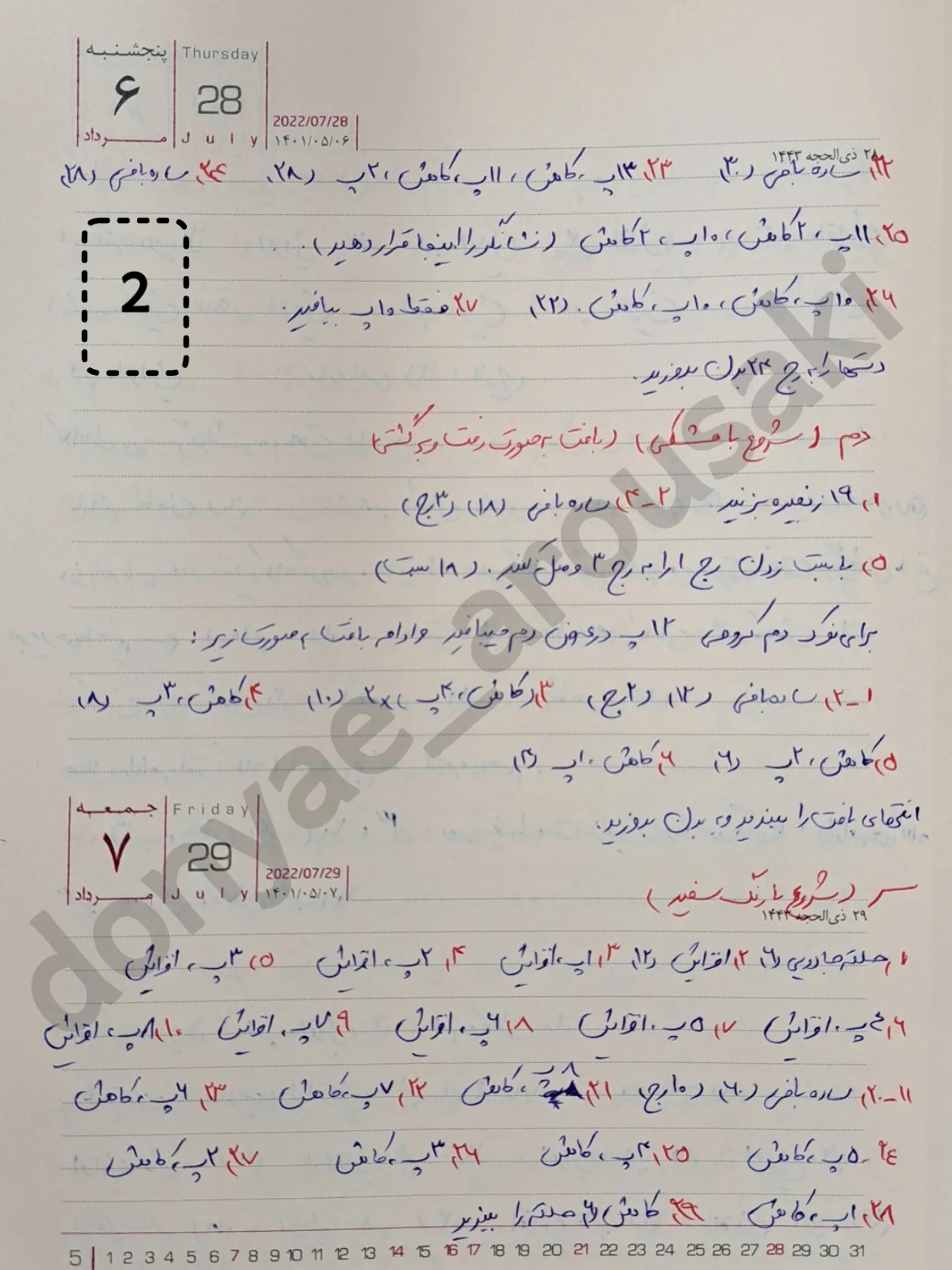 دستور بافت دختر کروکی بپاف