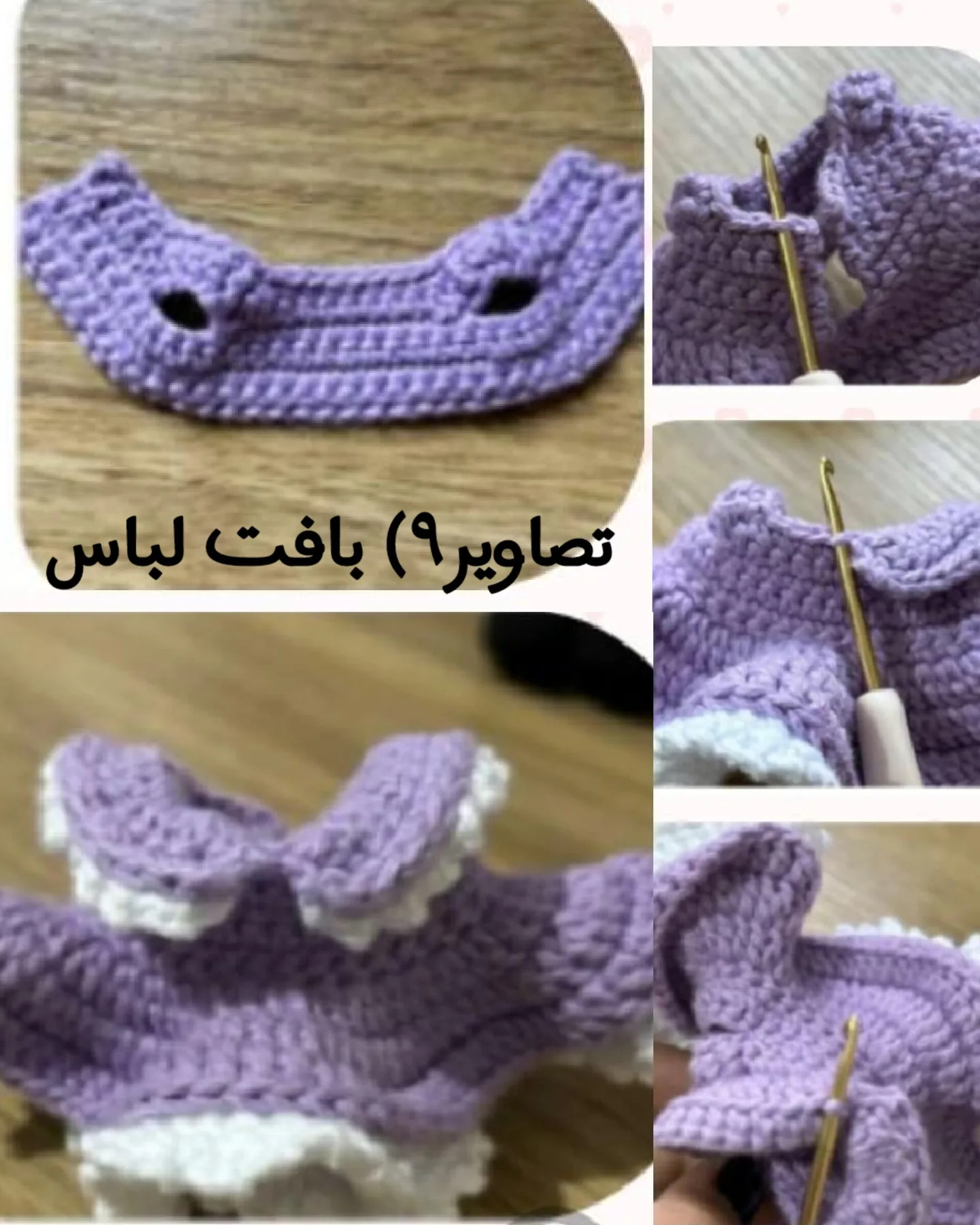 دستور بافت دختر کروکی بپاف
